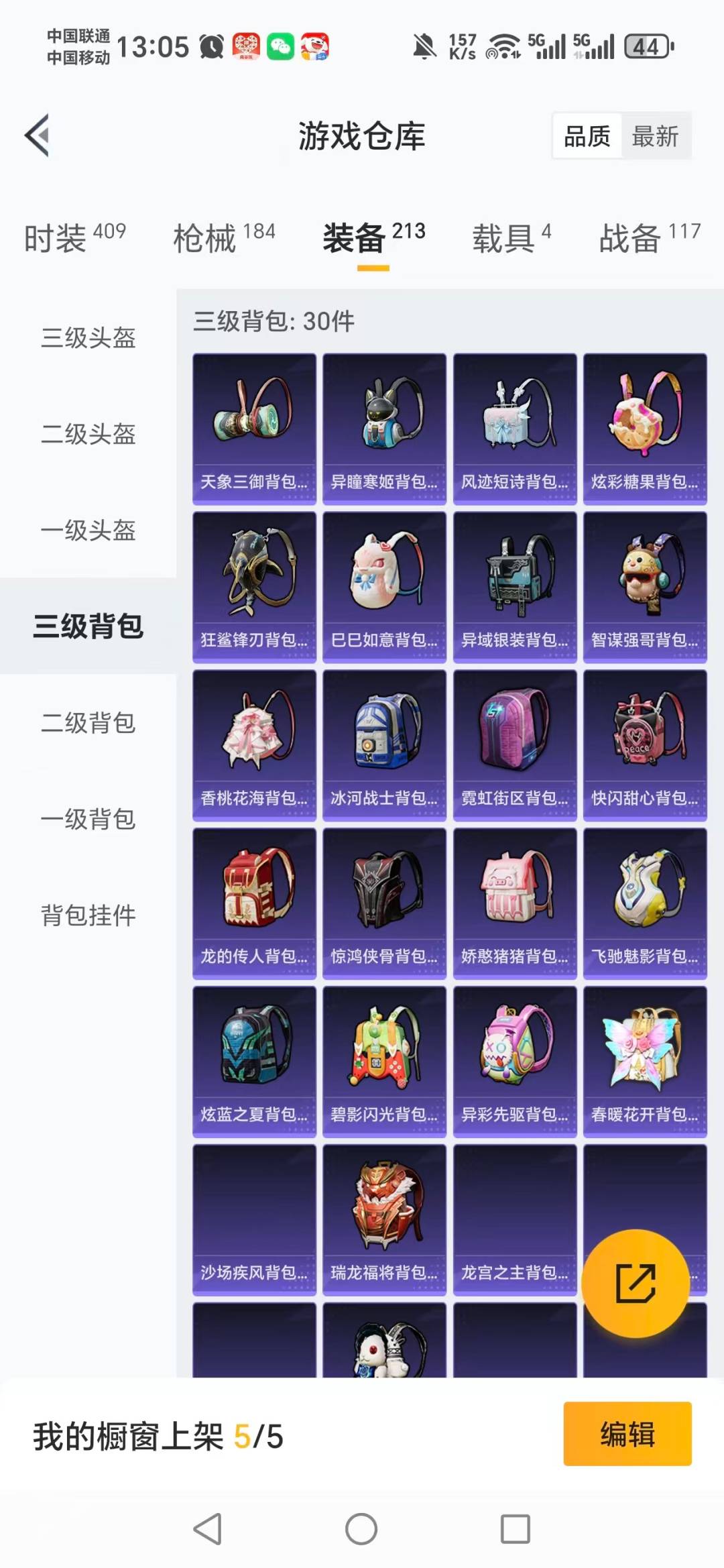 HPQM3453948和平精英账号详情图9