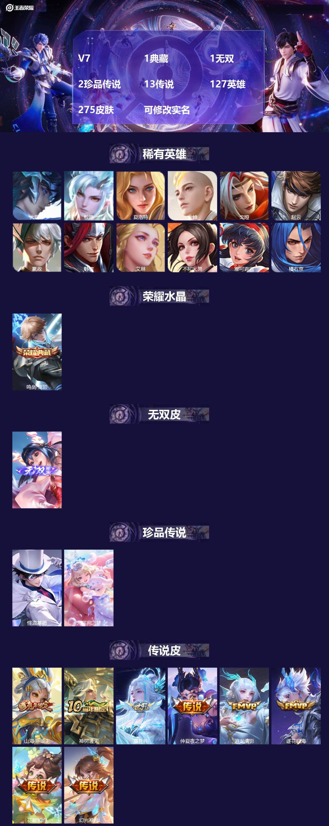 王者荣耀账号苹果QQ127英雄-275皮肤-[]V7 1典藏 1无双 2珍品传说 13传说 127英雄 275皮肤 可修
