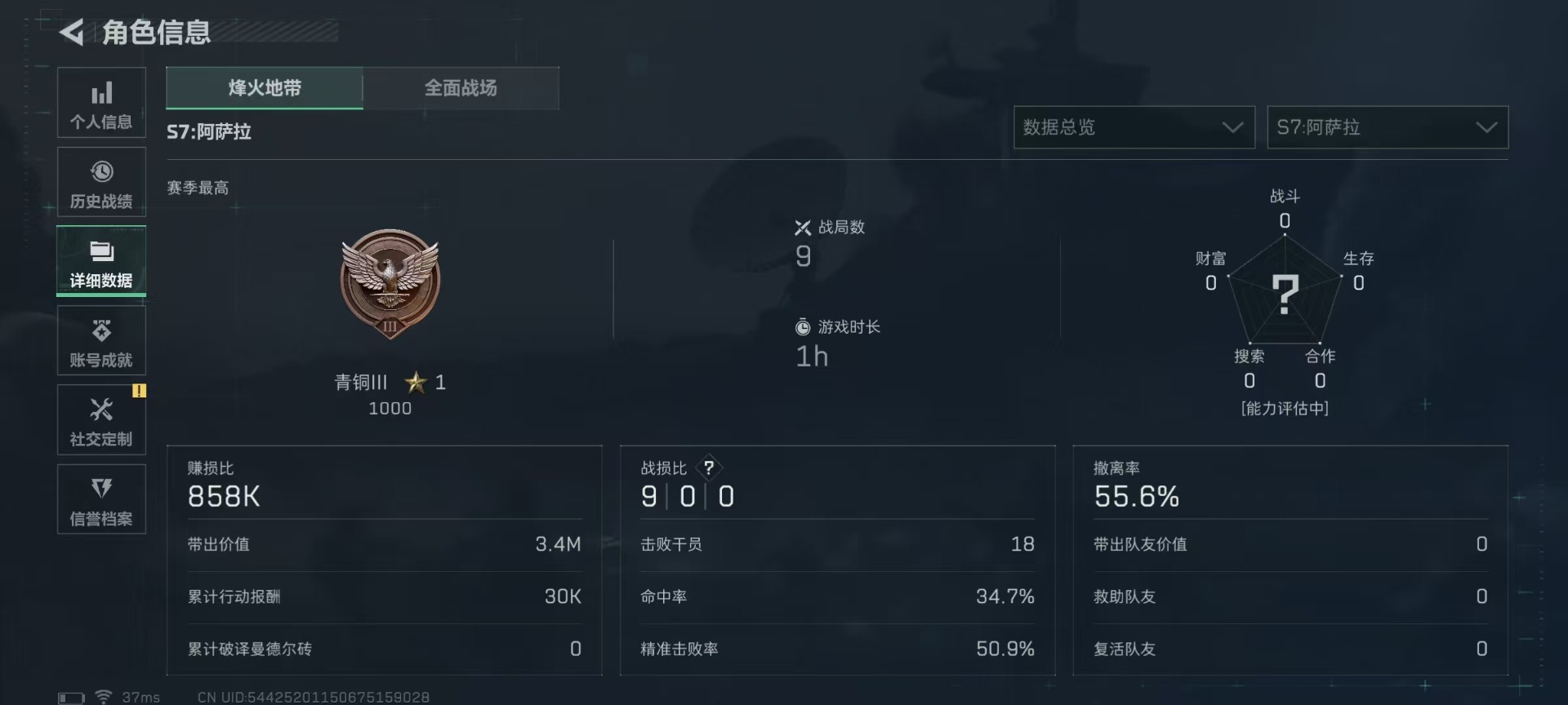 SJZCMW3103457三角洲行动账号详情图3