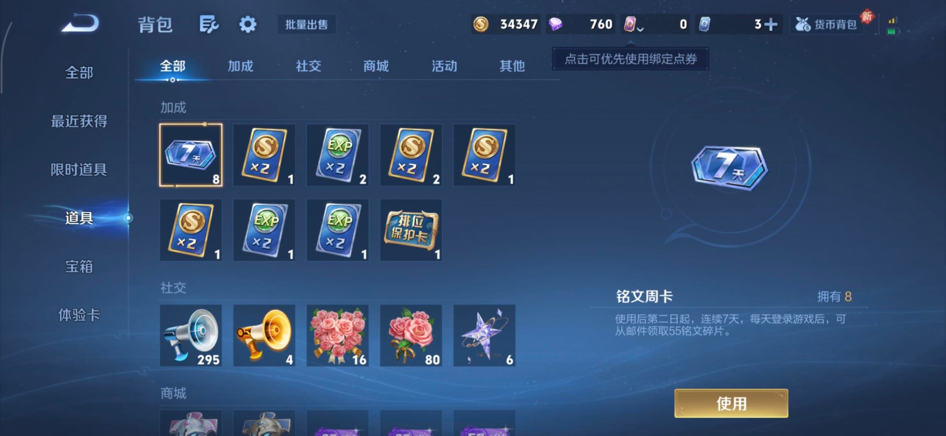 WZQM3480579王者荣耀账号详情图9 WZQM3480579王者荣耀账号详情图9