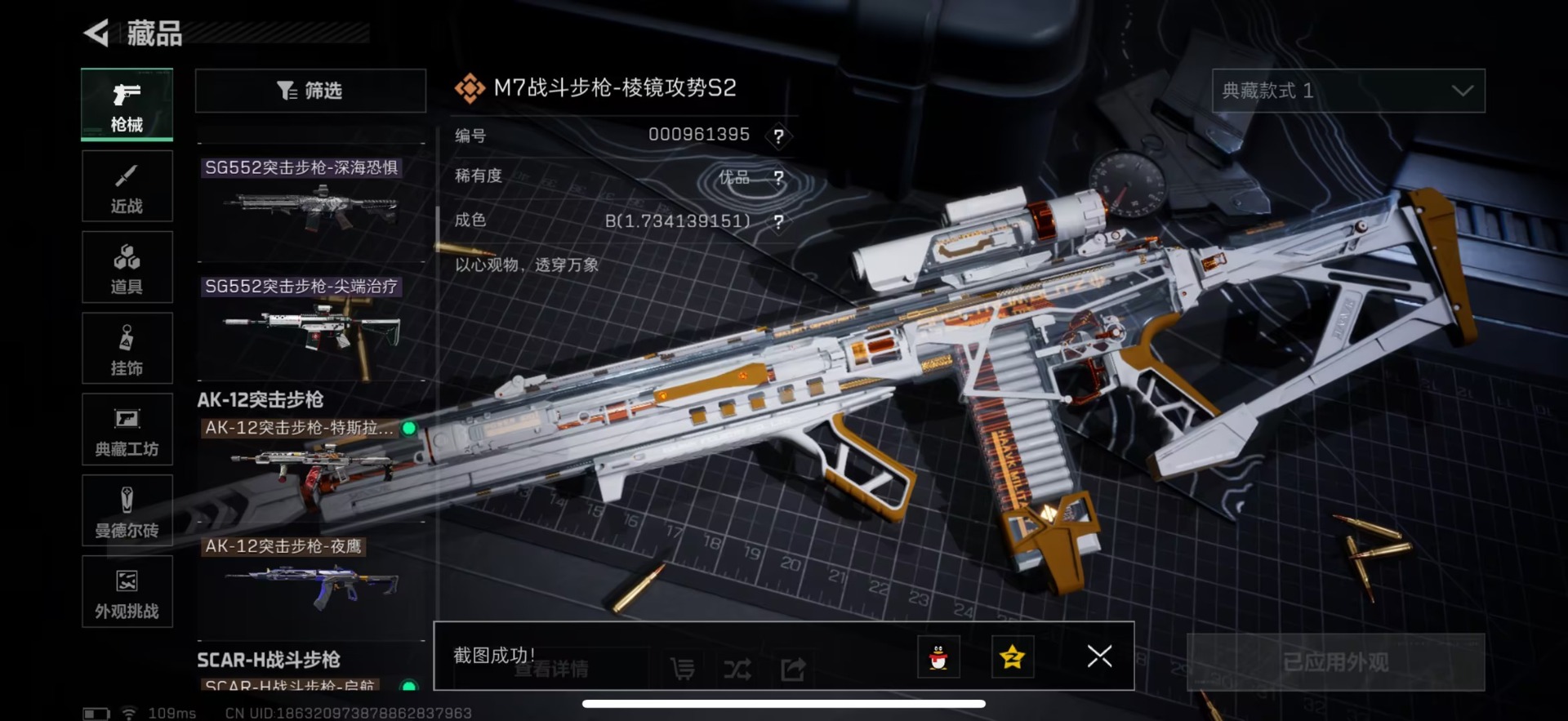 SJZQM3103462三角洲行动账号详情图5