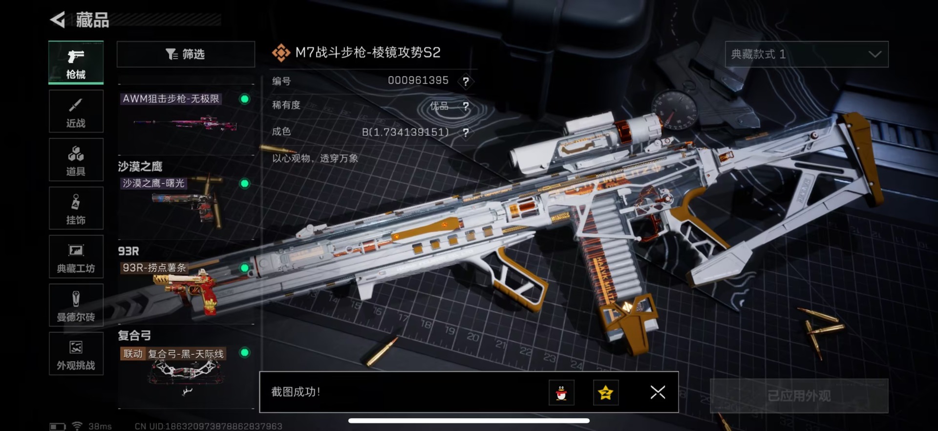 SJZQM3103462三角洲行动账号详情图21