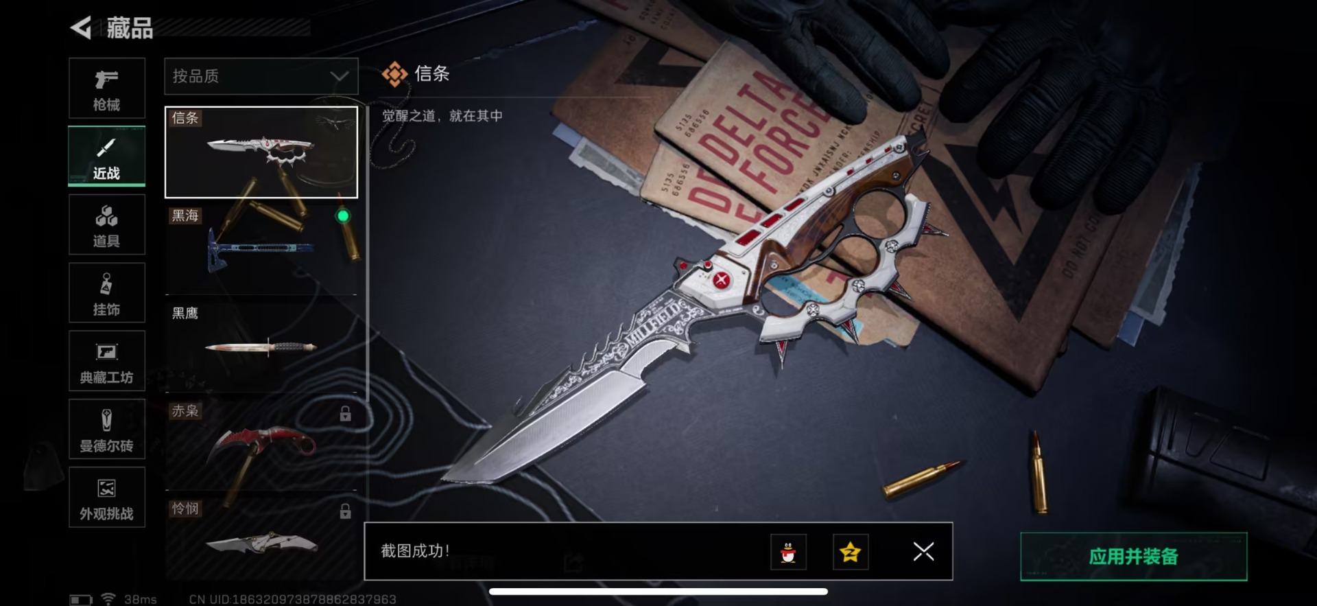 SJZQM3103462三角洲行动账号详情图22