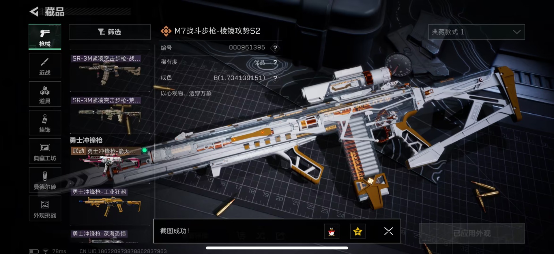 SJZQM3103462三角洲行动账号详情图25