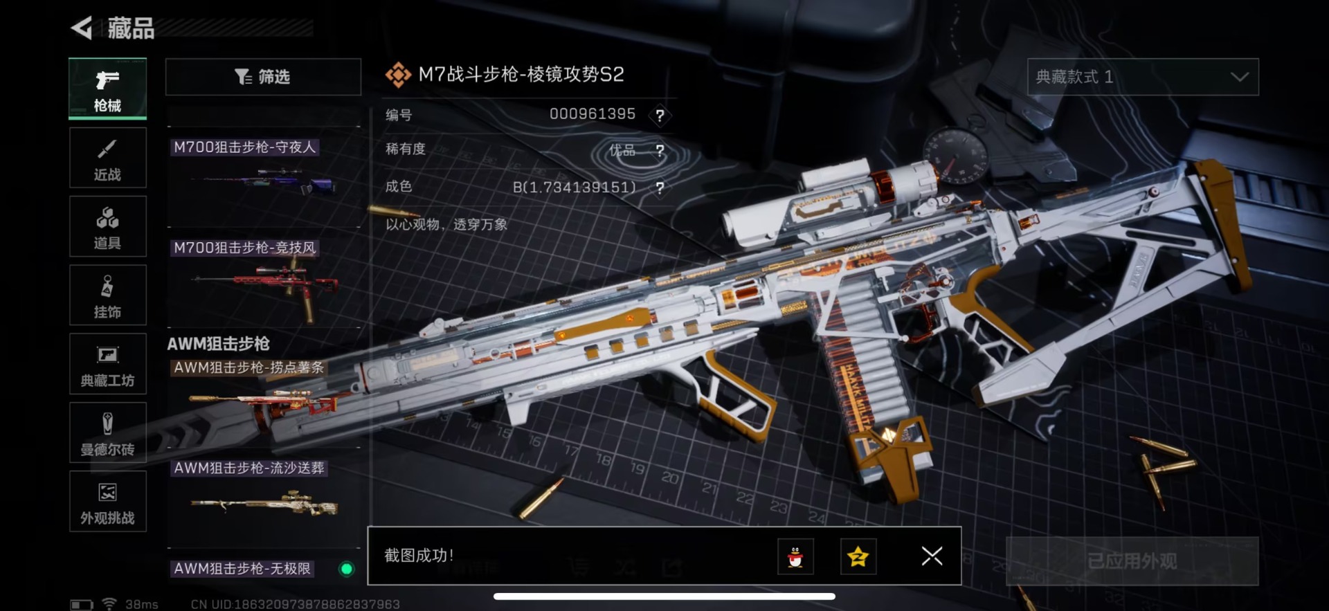 SJZQM3103462三角洲行动账号详情图28