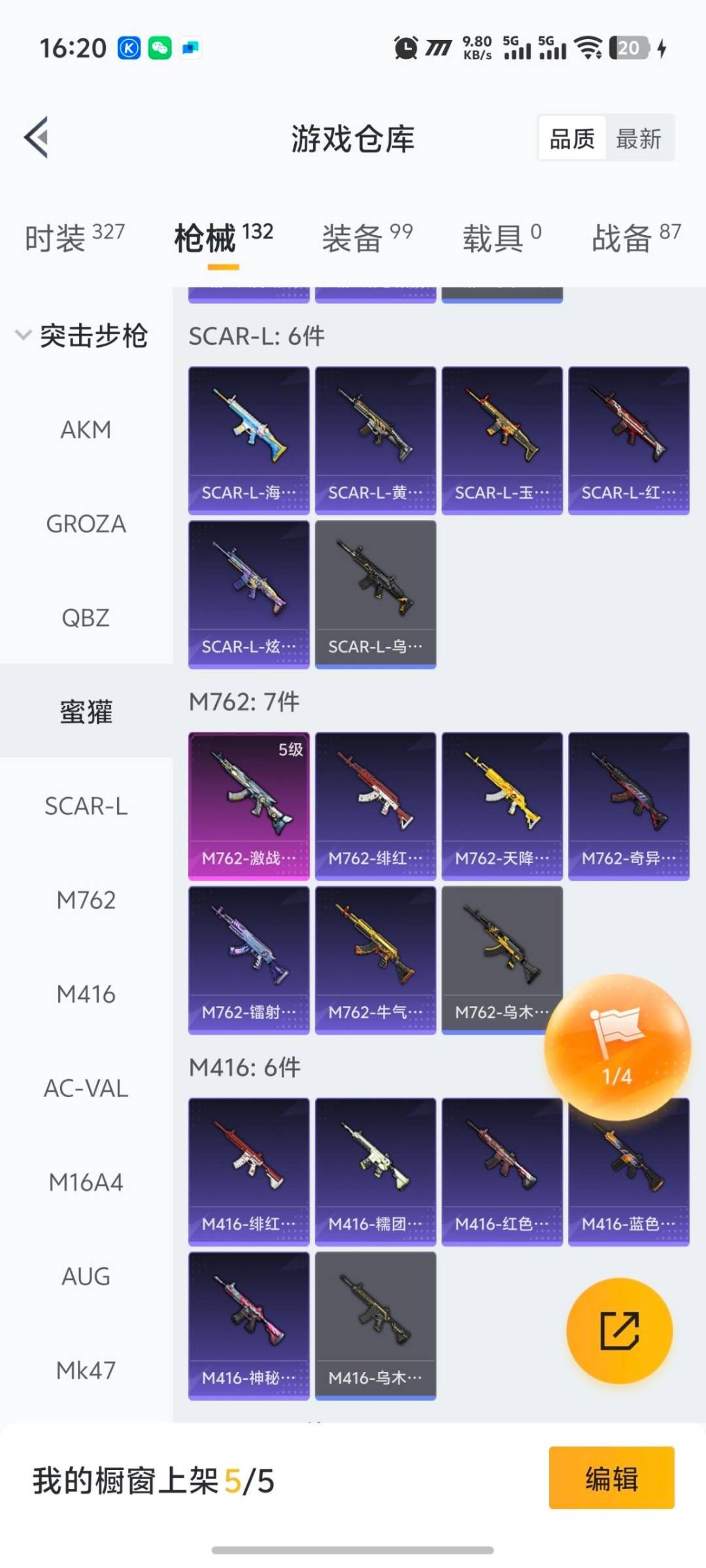 HPQM3454260和平精英账号详情图3