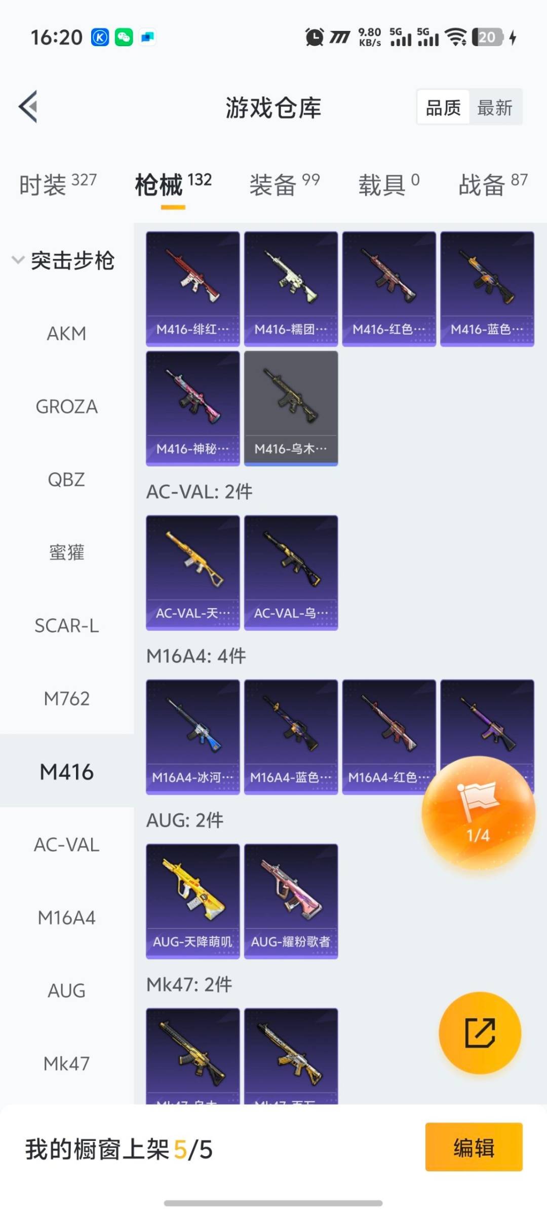 HPQM3454260和平精英账号详情图4