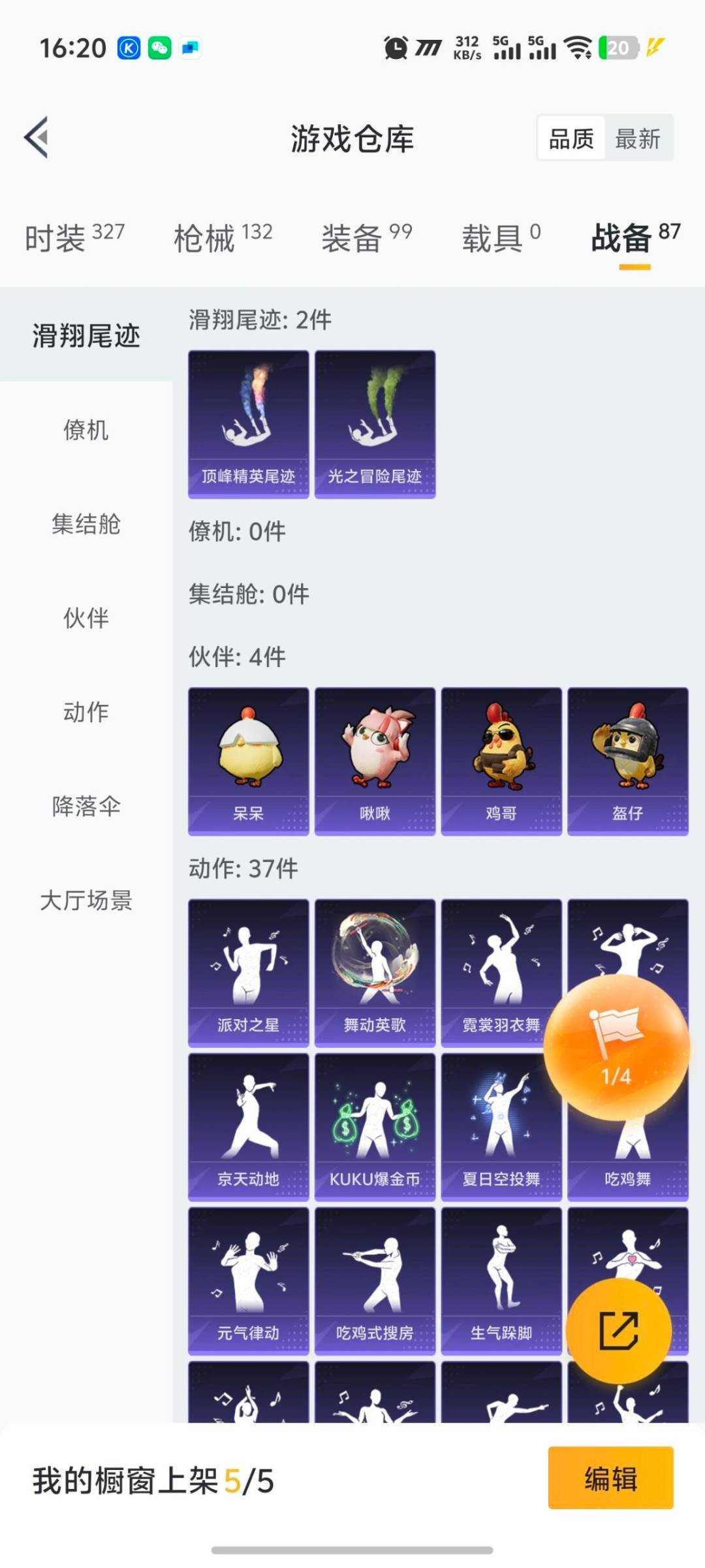 HPQM3454260和平精英账号详情图9