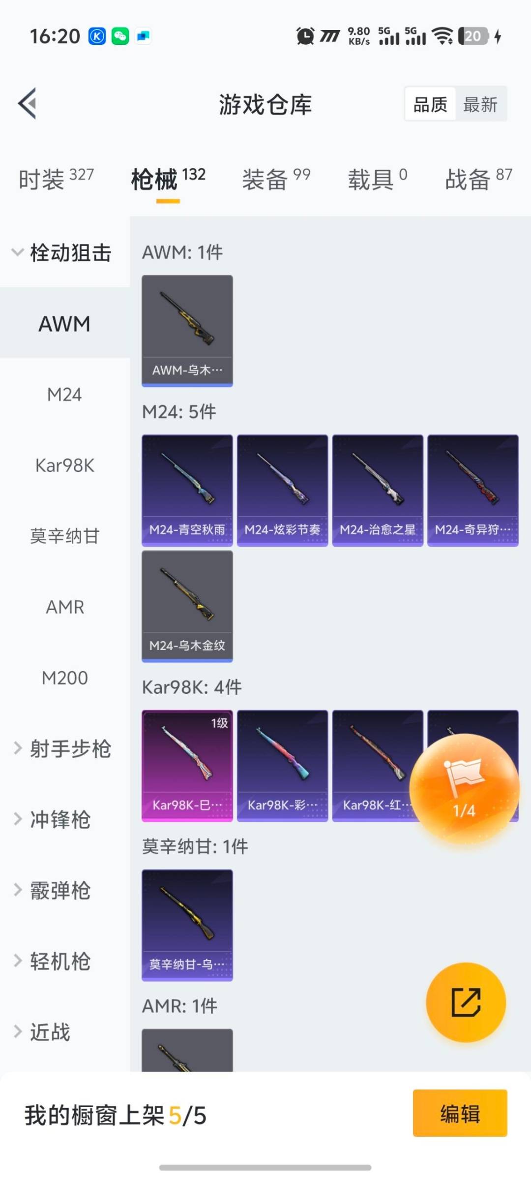 HPQM3454260和平精英账号详情图13