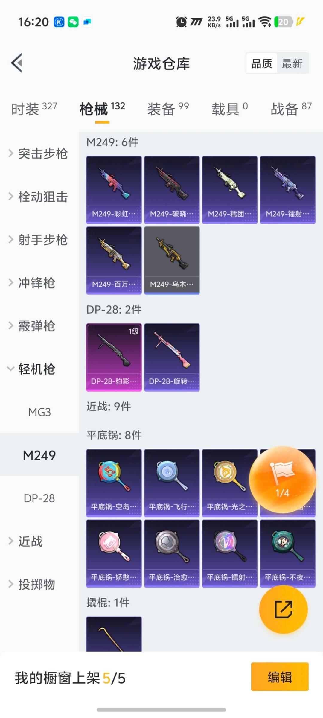 HPQM3454260和平精英账号详情图12