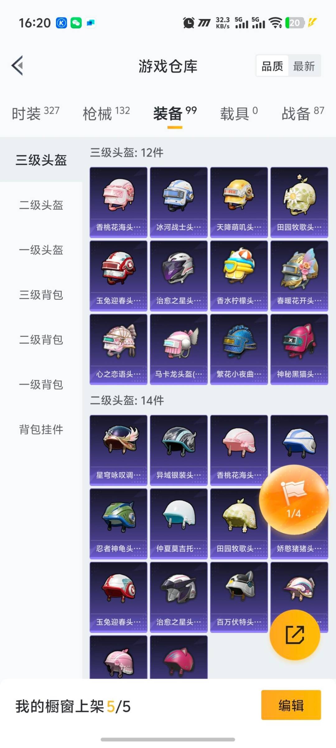 HPQM3454260和平精英账号详情图14