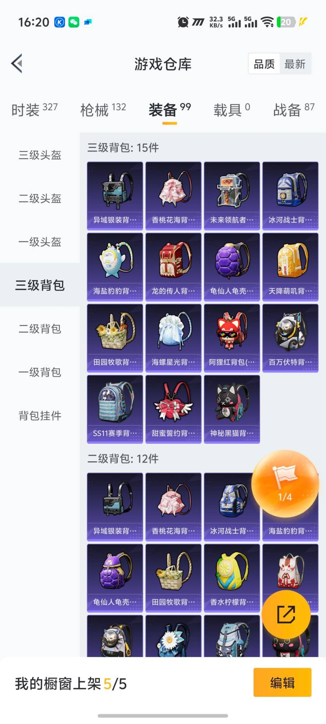 HPQM3454260和平精英账号详情图16