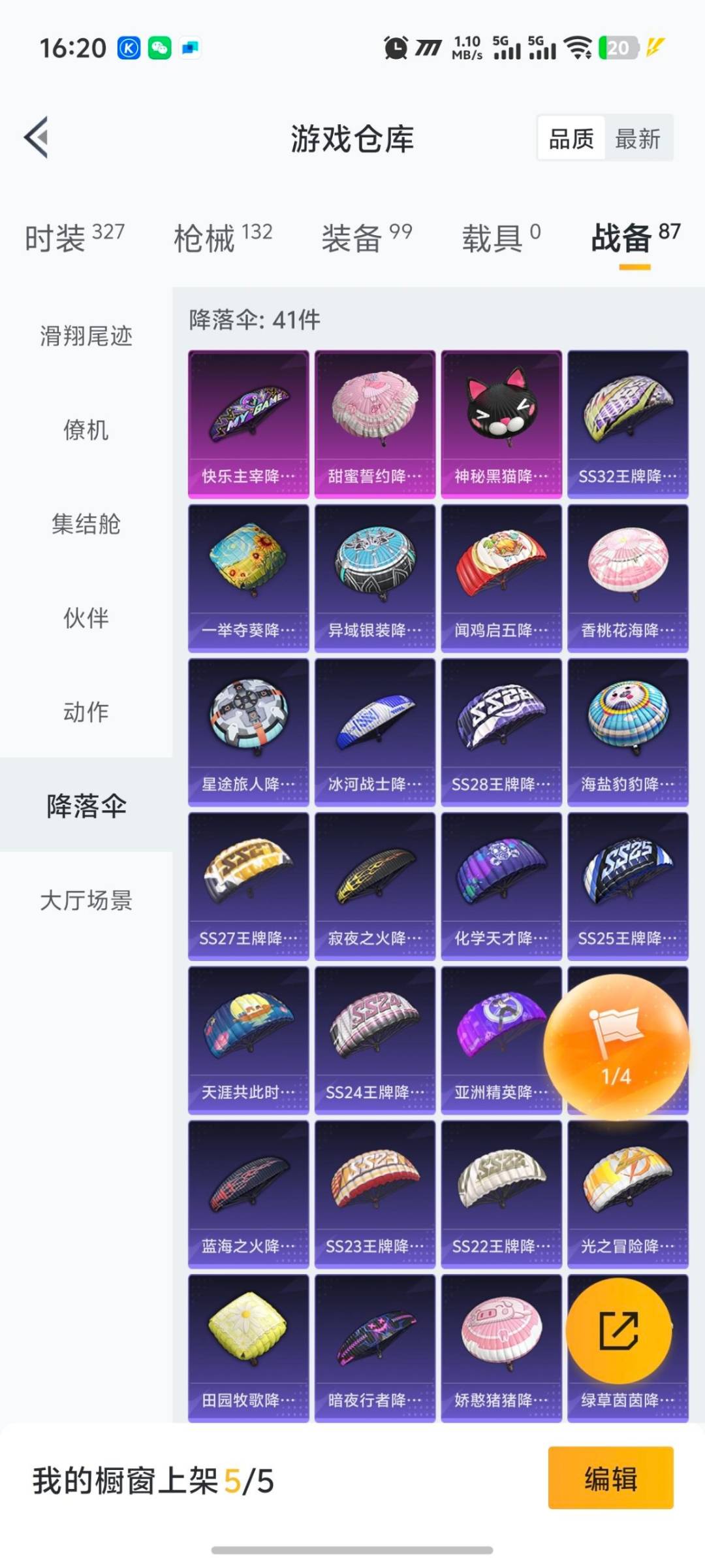 HPQM3454260和平精英账号详情图18