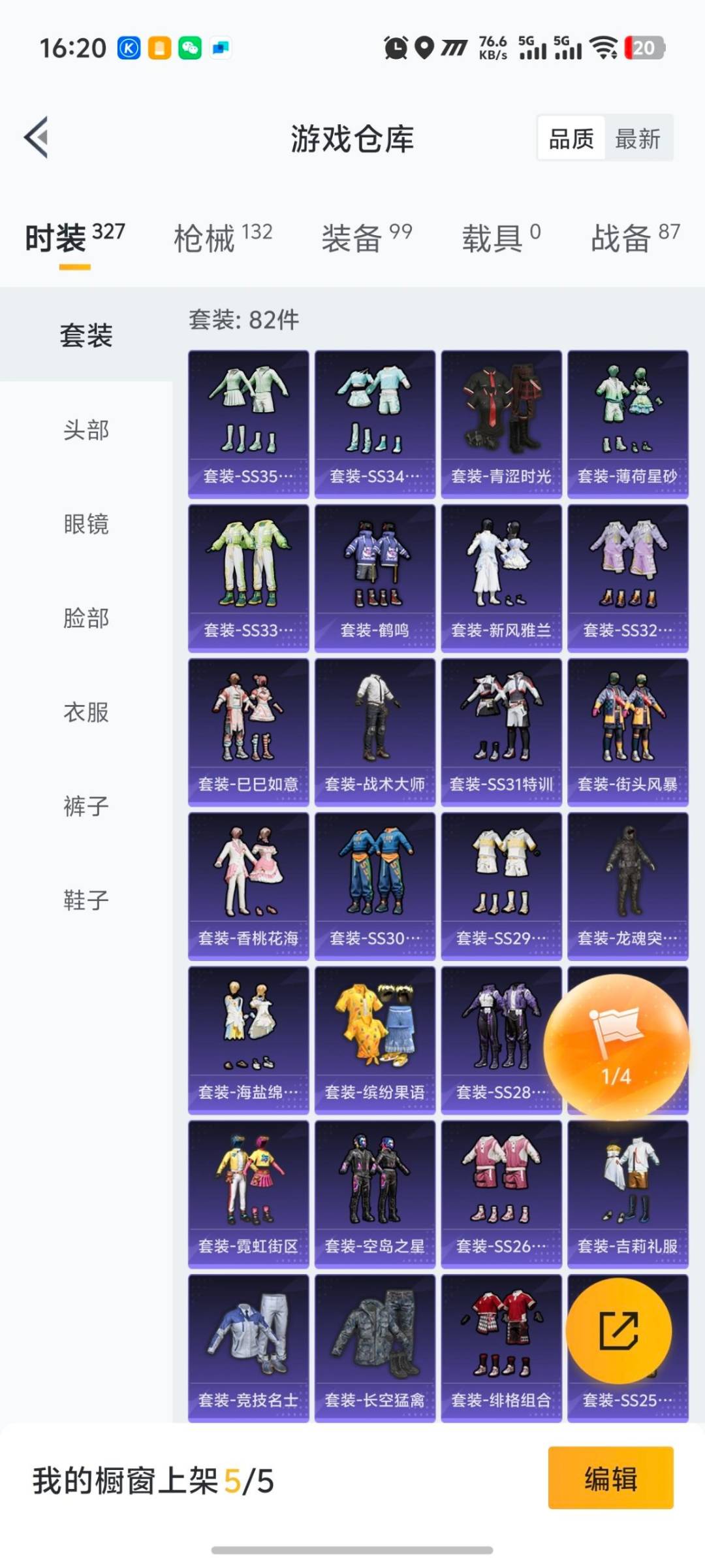 HPQM3454260和平精英账号详情图17