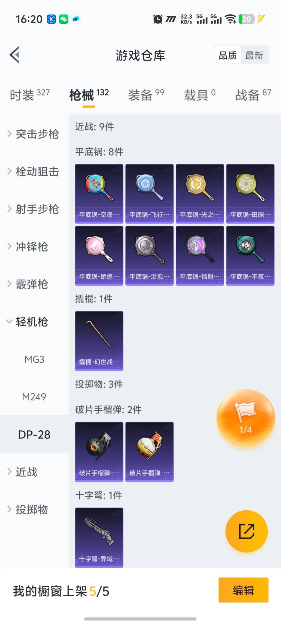 HPQM3454260和平精英账号详情图21