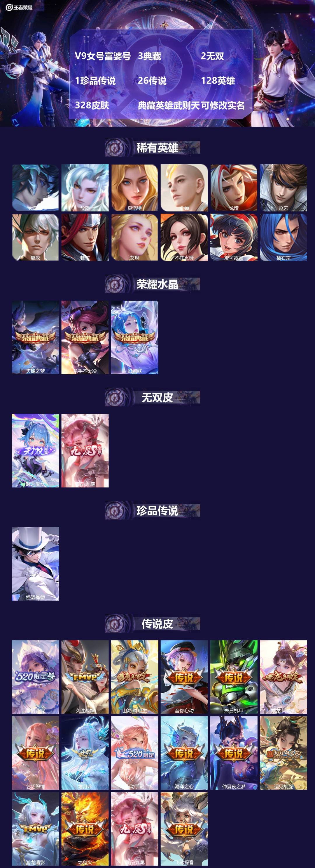 王者荣耀账号安卓QQ128英雄-328皮肤-[]V9女号富婆号 3典藏 2无双 1珍品传说 26传说 128英雄 328