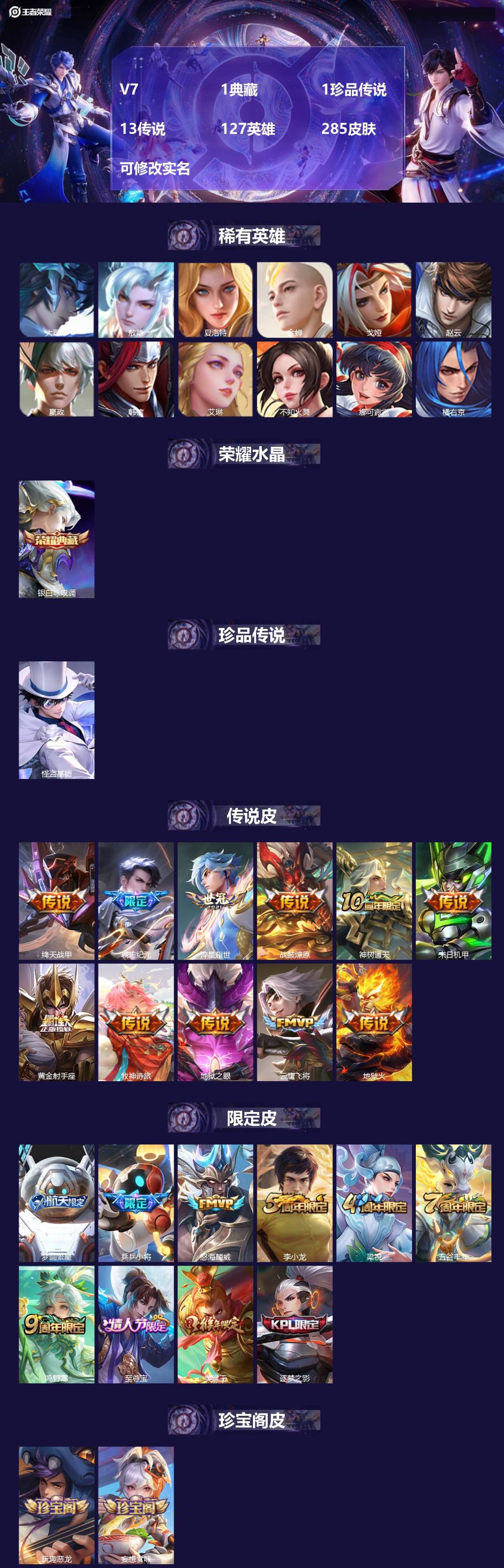 王者荣耀账号苹果QQV7 1典藏 1珍品传说 13传说 127英雄 285皮肤 可修改实名 
【英雄全皮】敖隐全皮,影全