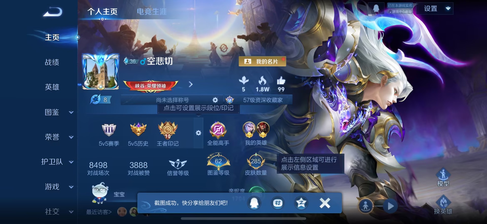 WZQM3480654王者荣耀账号详情图7 WZQM3480654王者荣耀账号详情图7