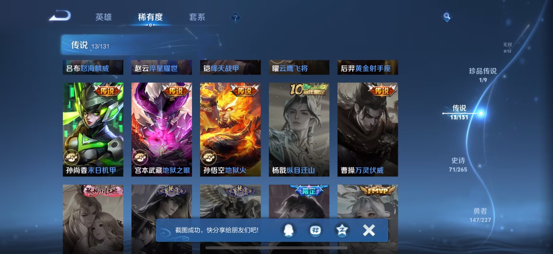 WZQM3480654王者荣耀账号详情图9 WZQM3480654王者荣耀账号详情图9