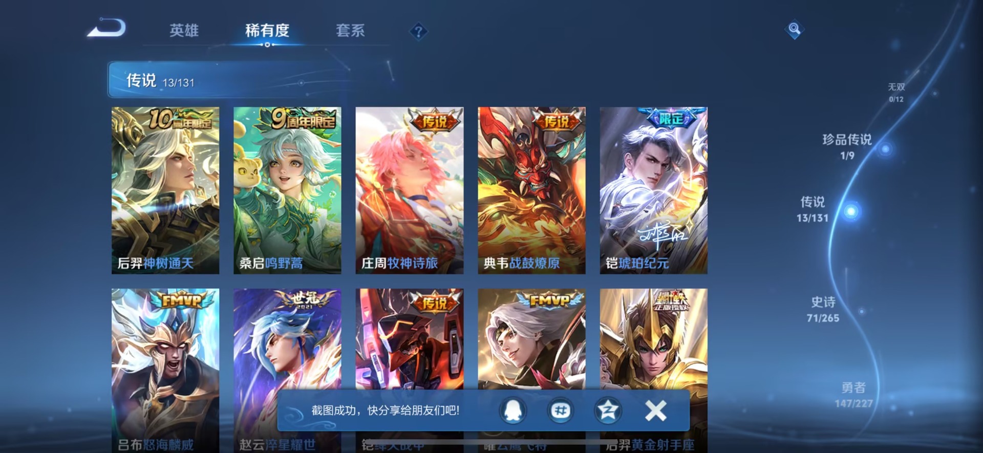 WZQM3480654王者荣耀账号详情图15 WZQM3480654王者荣耀账号详情图15