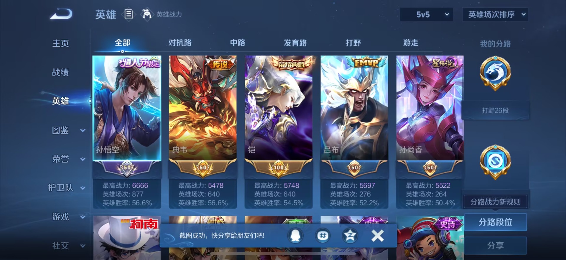 WZQM3480654王者荣耀账号详情图14 WZQM3480654王者荣耀账号详情图14