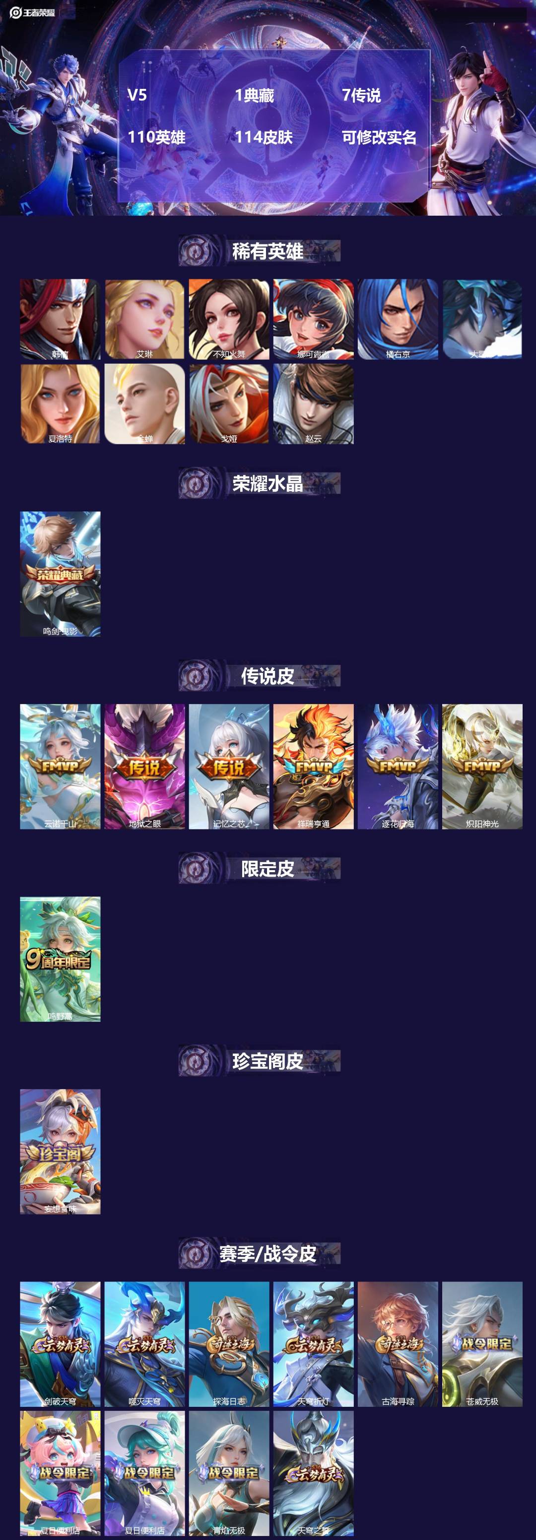 王者荣耀账号安卓QQ110英雄-114皮肤-[]V5 1典藏 7传说 110英雄 114皮肤 可修改实名 
【稀有英雄】