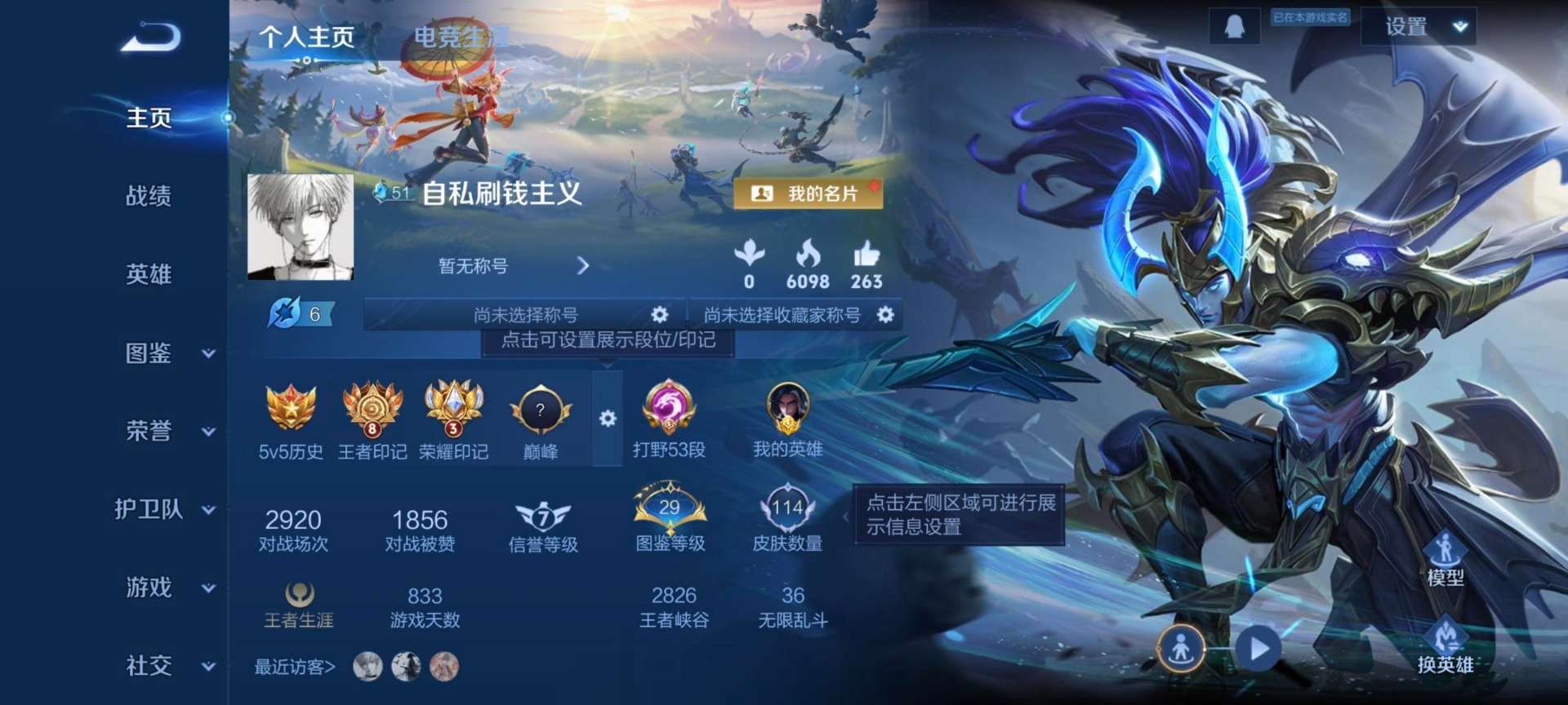 WZCMW3480666王者荣耀账号详情图9 WZCMW3480666王者荣耀账号详情图9