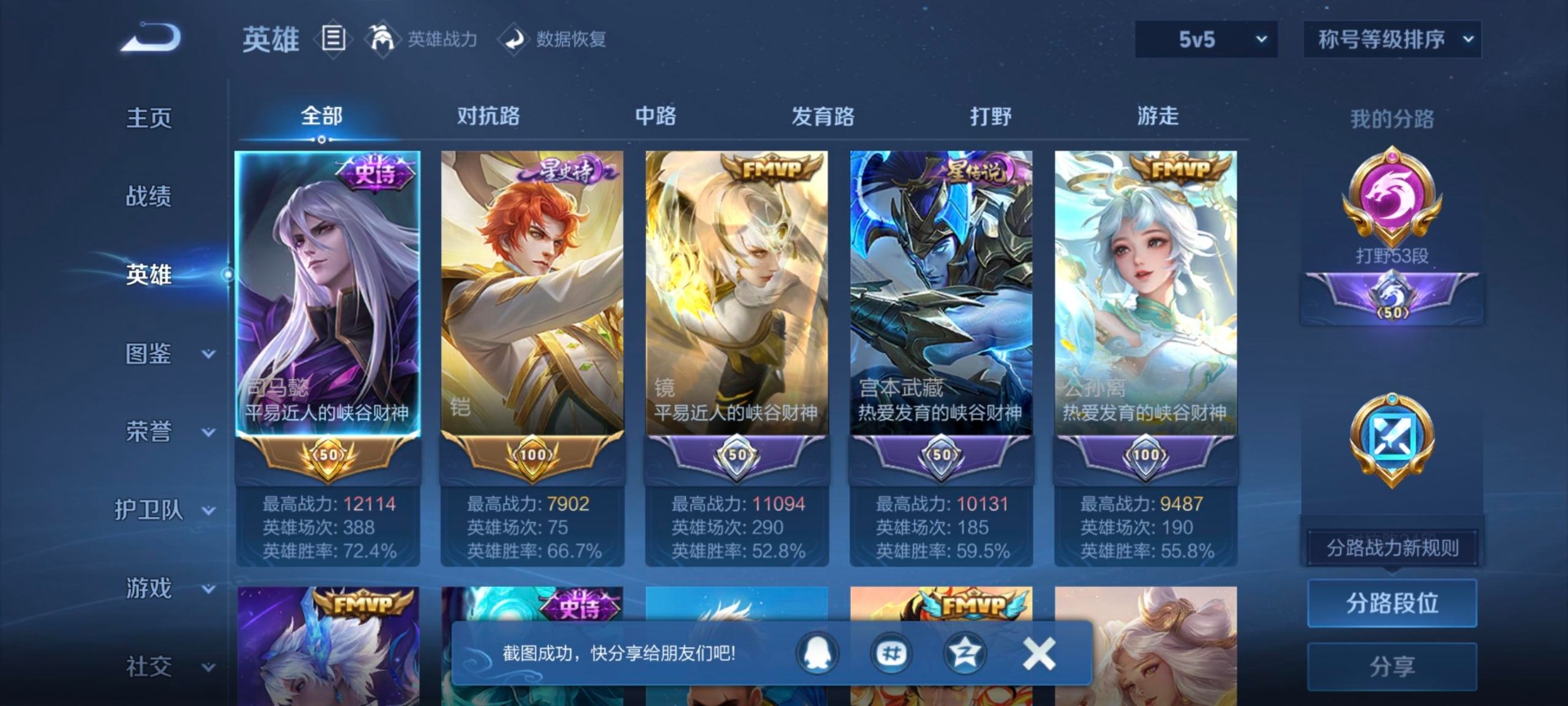 WZCMW3480666王者荣耀账号详情图10 WZCMW3480666王者荣耀账号详情图10