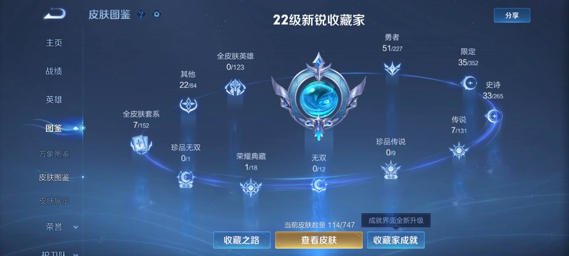 WZCMW3480666王者荣耀账号详情图11 WZCMW3480666王者荣耀账号详情图11