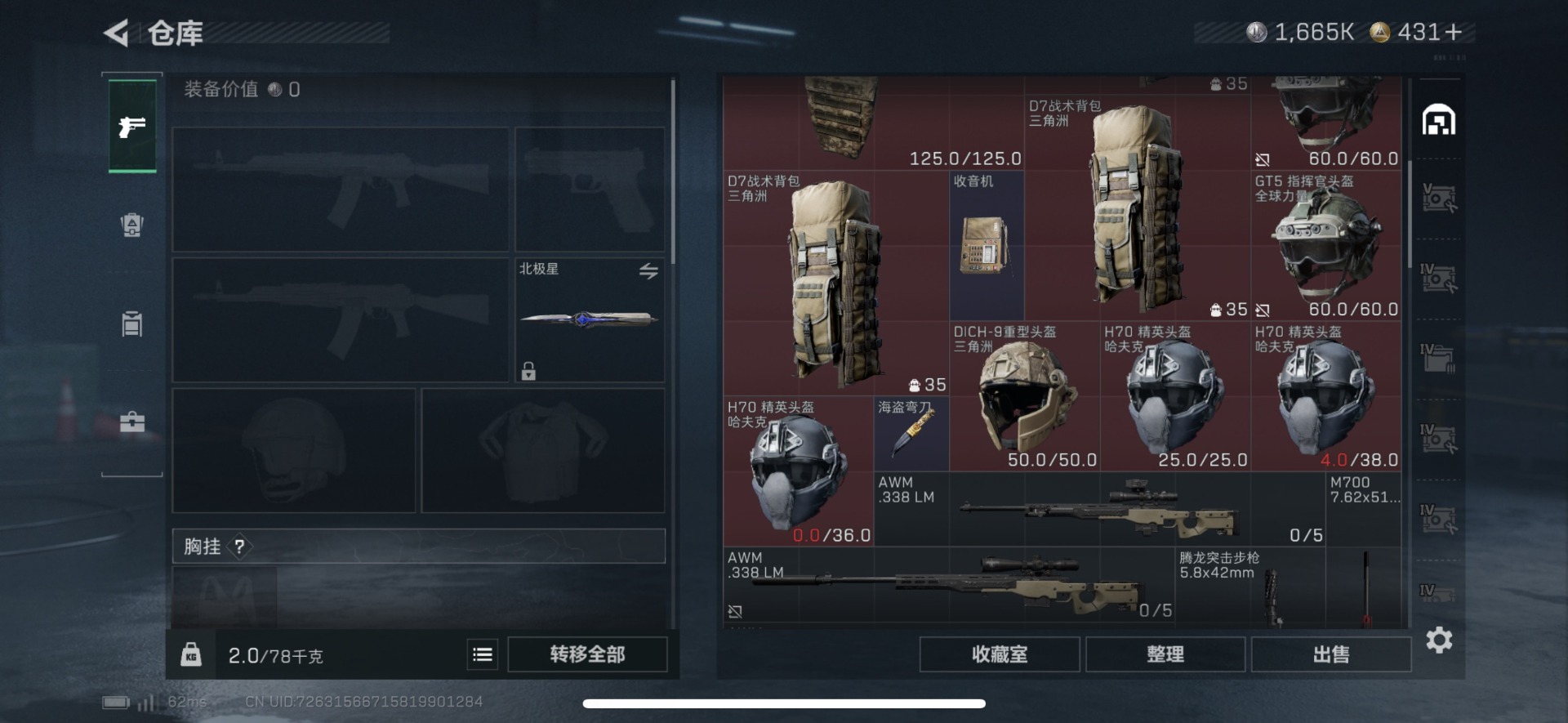 SJZQM3103479三角洲行动账号详情图7