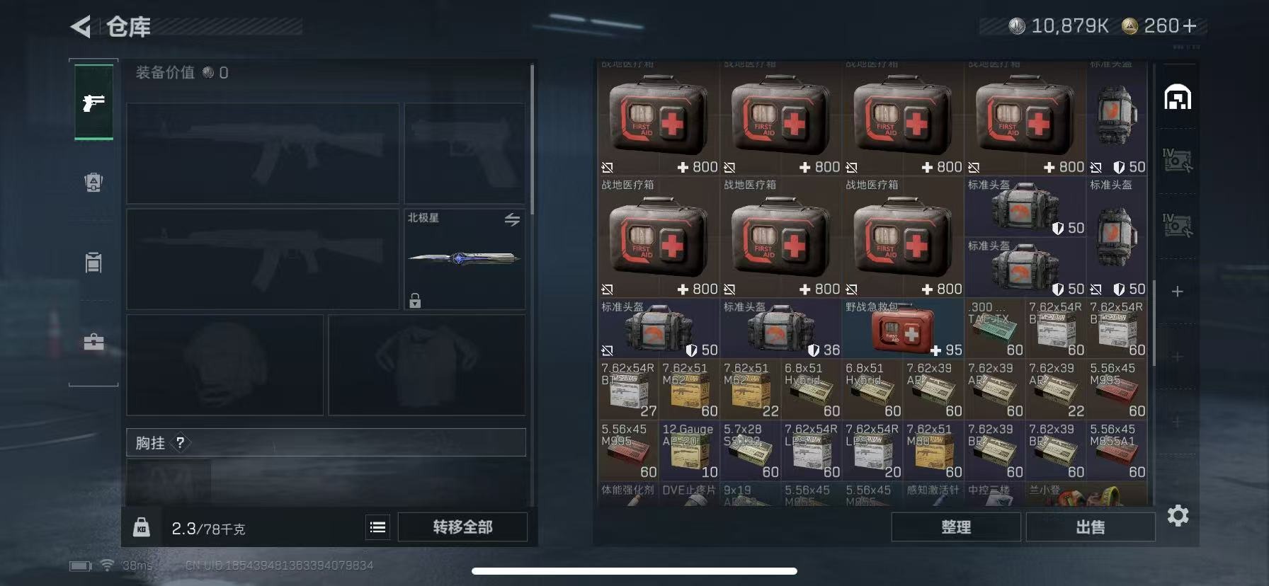 SJZQM3103483三角洲行动账号详情图10