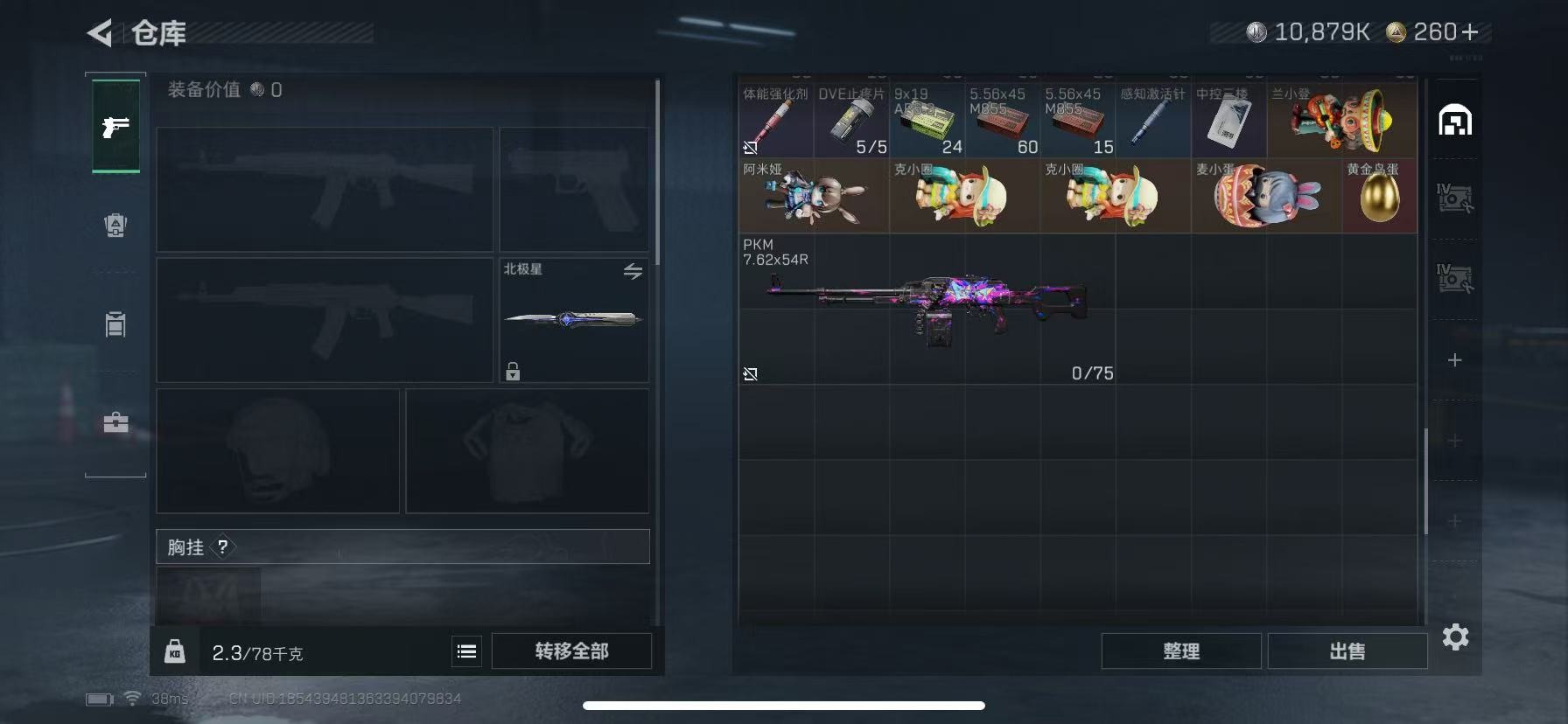 SJZQM3103483三角洲行动账号详情图11