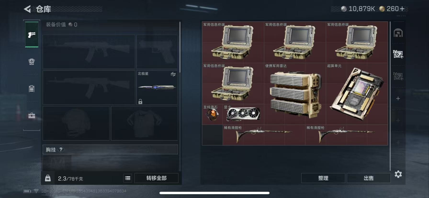 SJZQM3103483三角洲行动账号详情图12