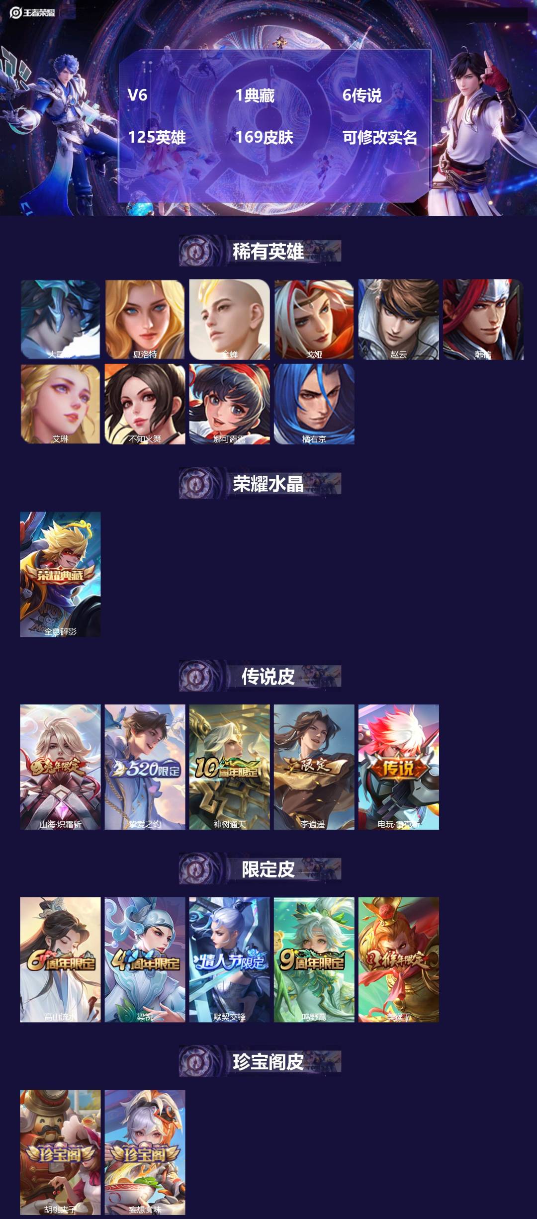 王者荣耀账号苹果QQ125英雄-169皮肤-[]V6 1典藏 6传说 125英雄 169皮肤 可修改实名 
【英雄全皮】