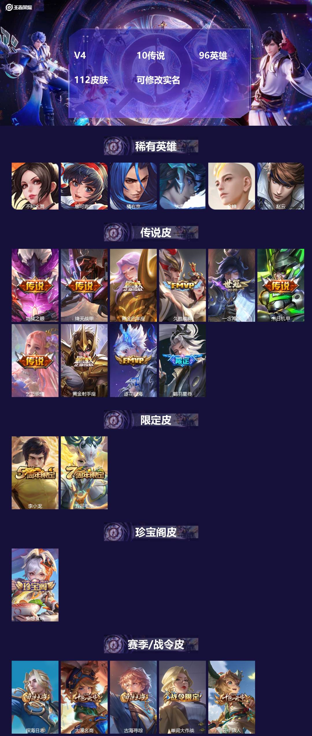 王者荣耀账号安卓QQV4 10传说 96英雄 112皮肤 可修改实名 
【稀有英雄】大司命,橘右京(橘子),娜可露露(鸟