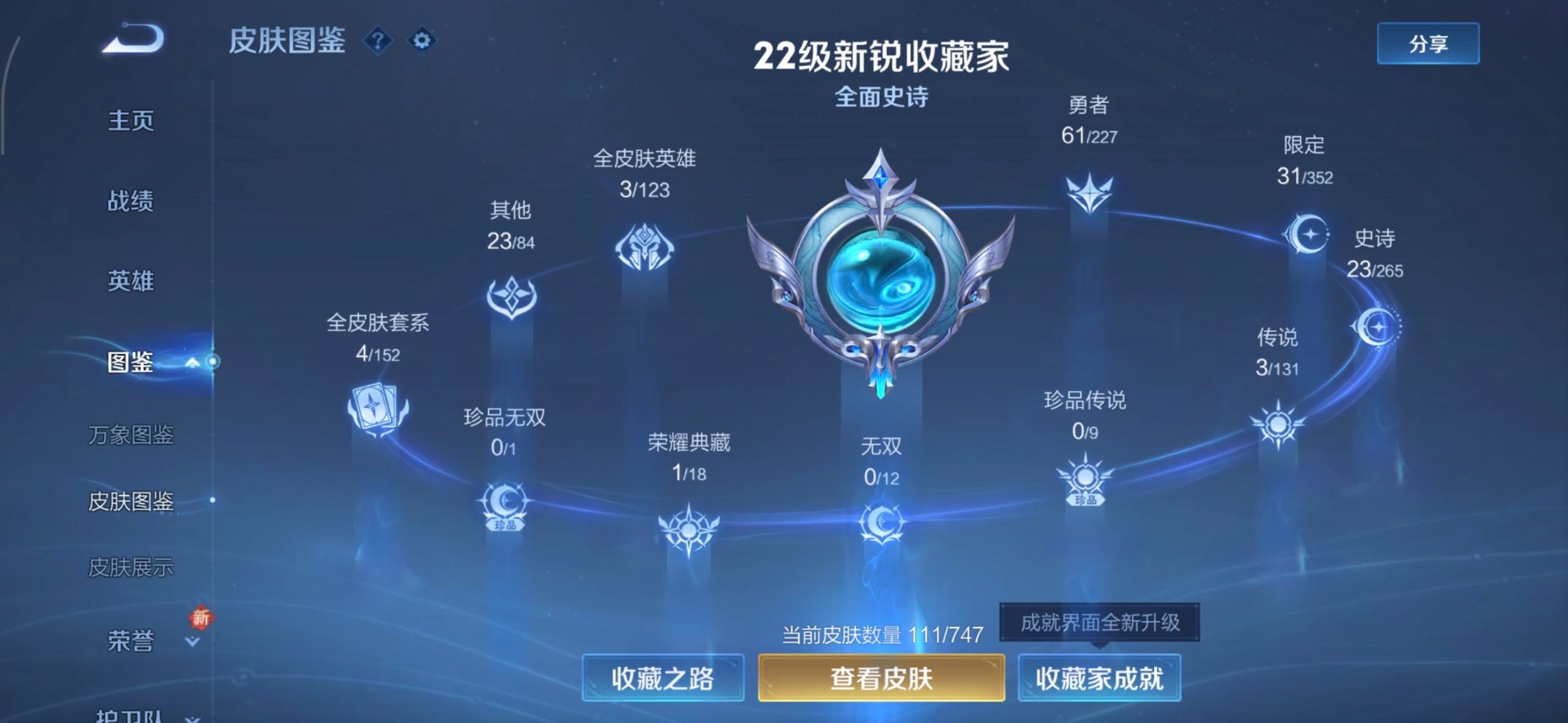 WZQM3480699王者荣耀账号详情图6