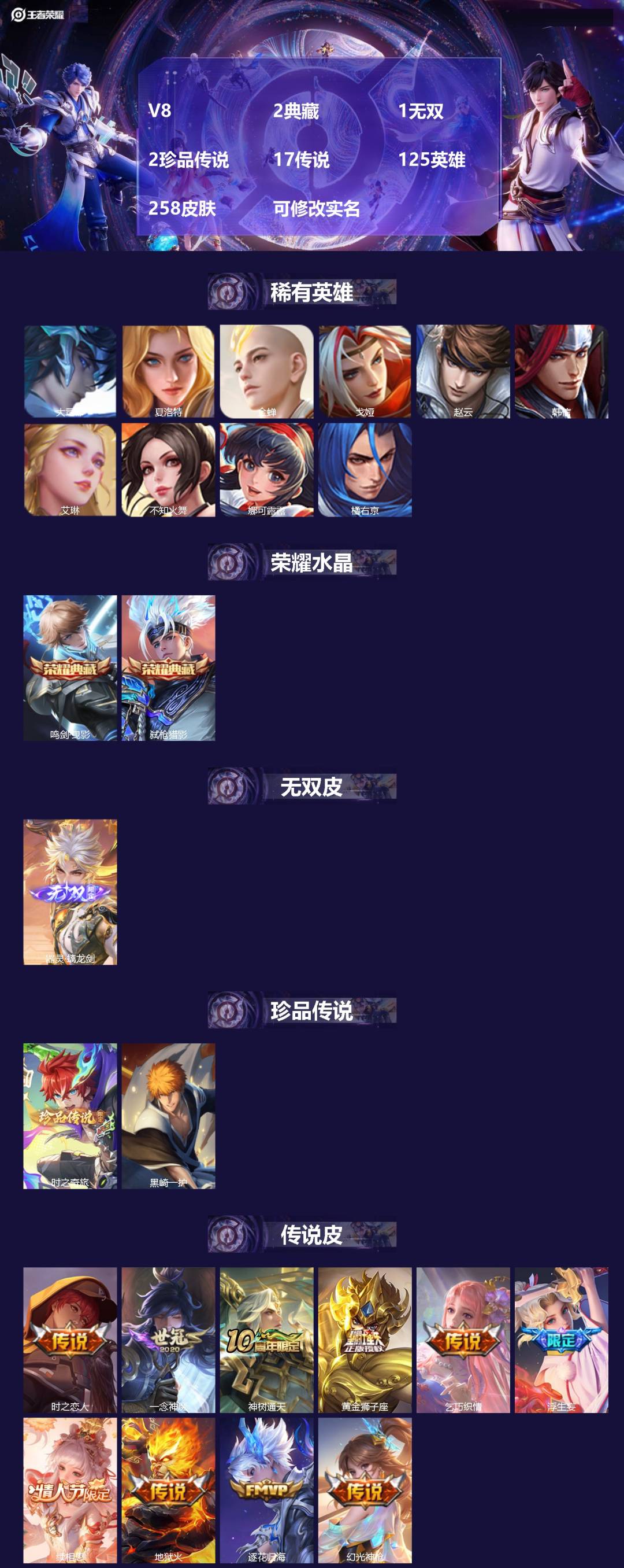 王者荣耀账号安卓QQV8 2典藏 1无双 2珍品传说 17传说 125英雄 258皮肤 可修改实名 
【英雄全皮】:蚩奼