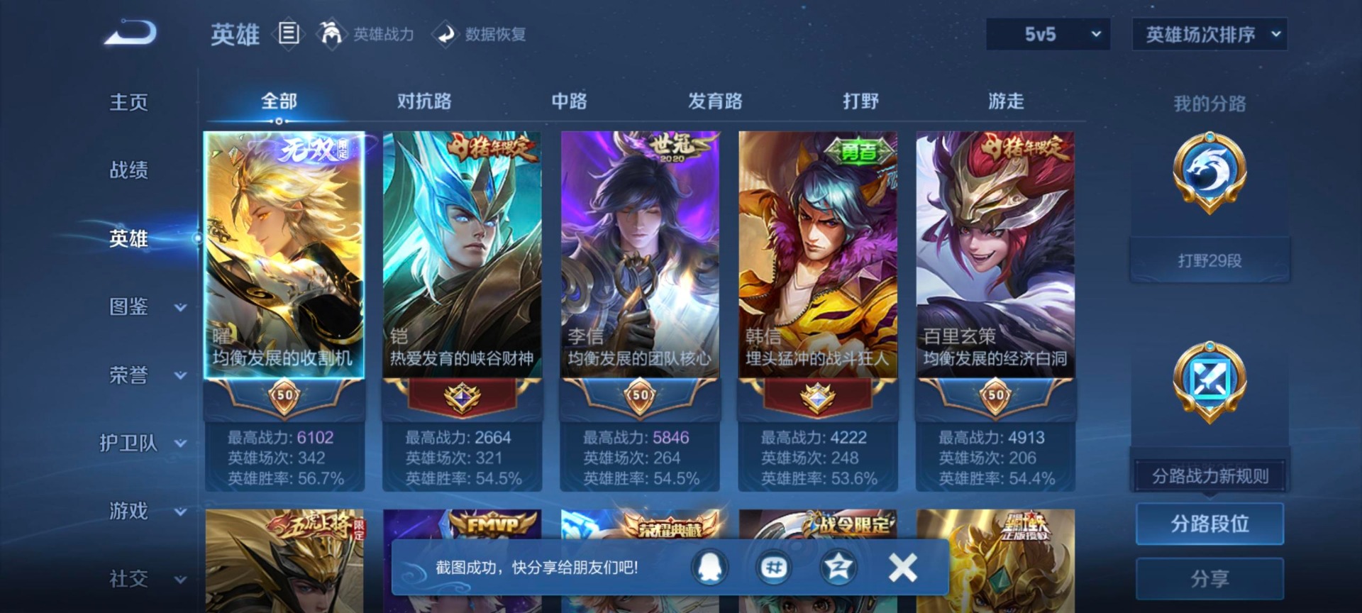 WZQM3480710王者荣耀账号详情图5