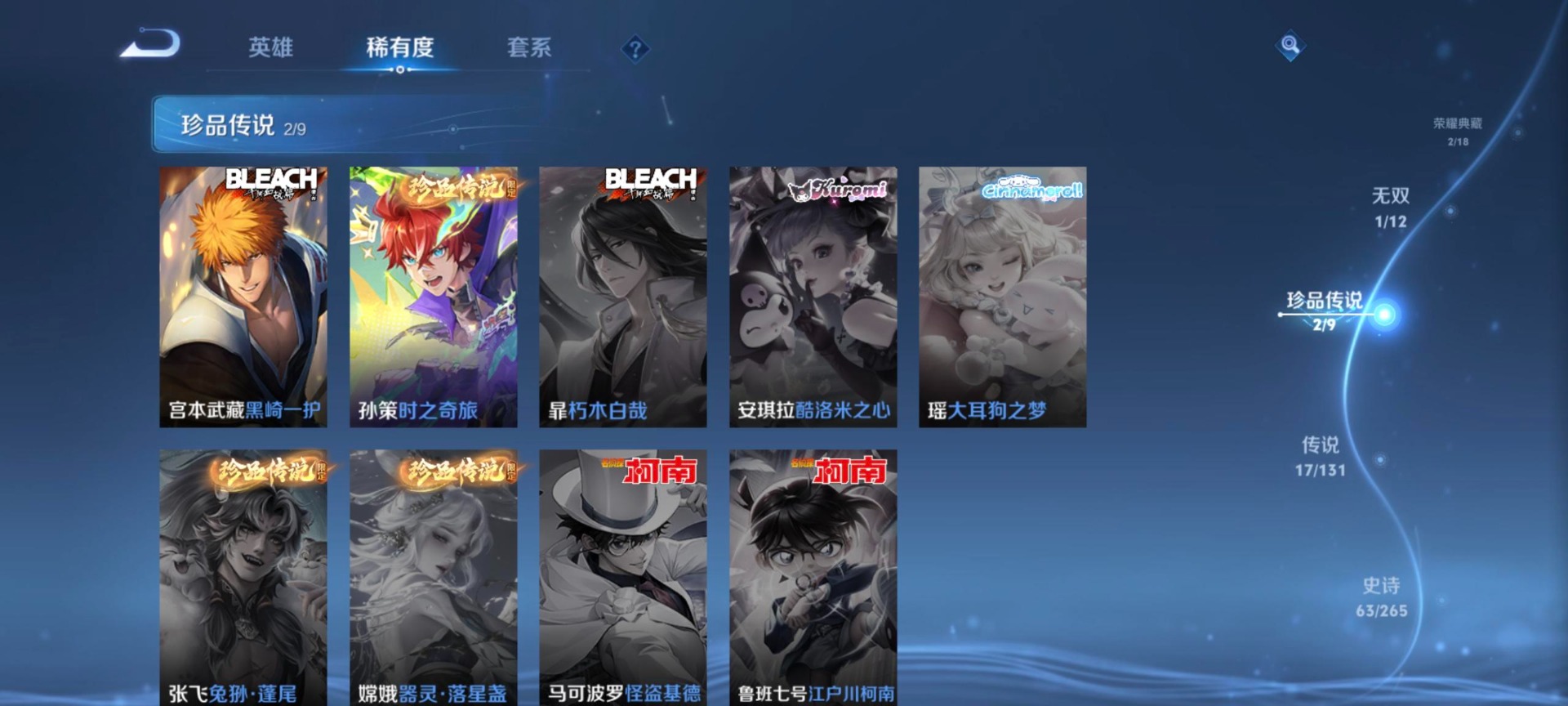 WZQM3480710王者荣耀账号详情图9