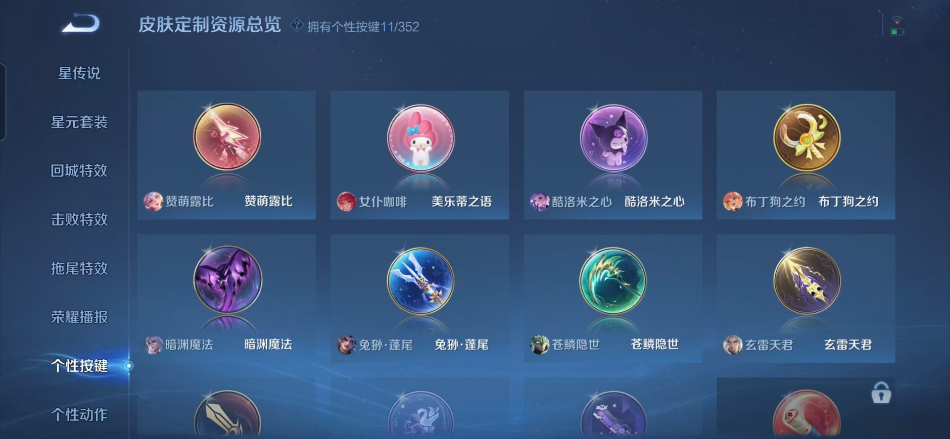 WZQM3480719王者荣耀账号详情图7