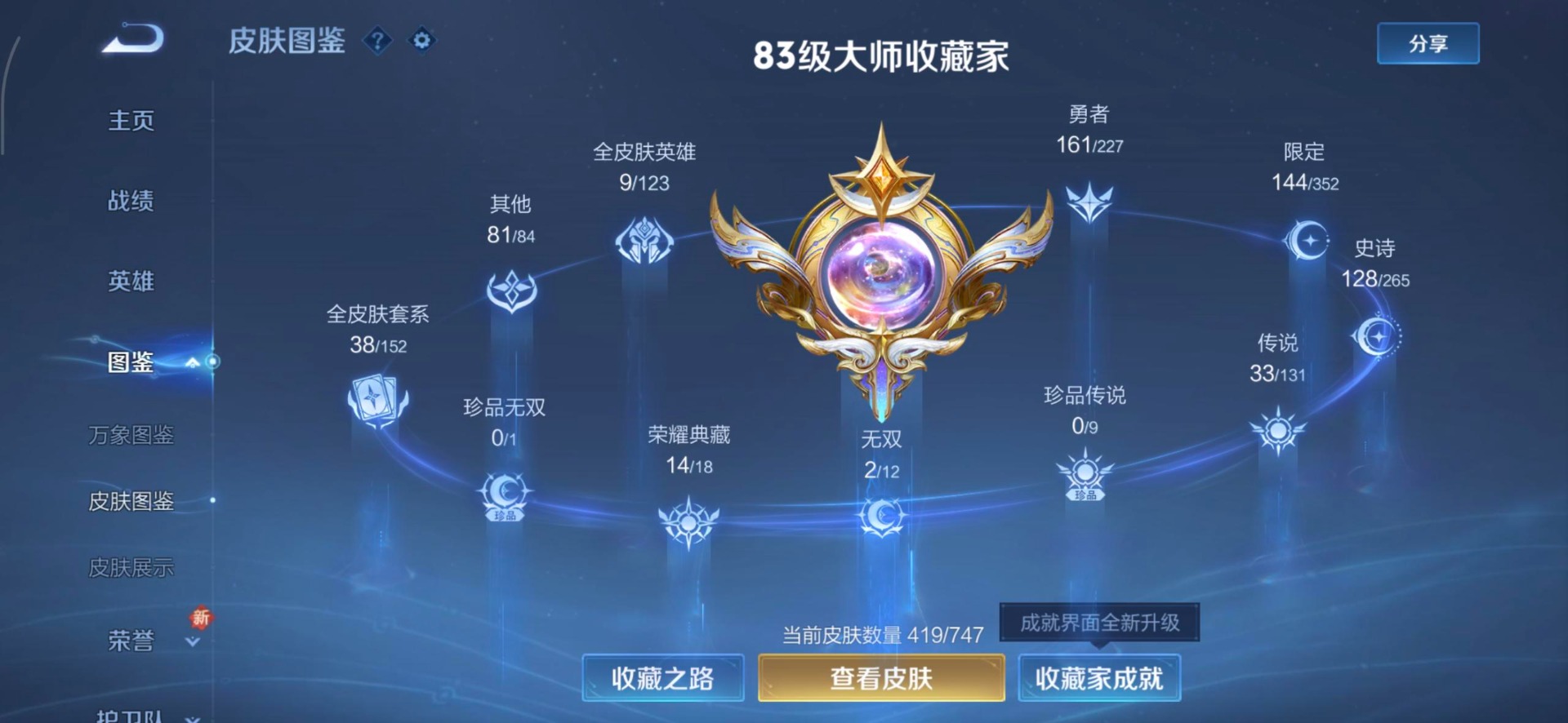 WZCMW3480705王者荣耀账号详情图8 WZCMW3480705王者荣耀账号详情图8