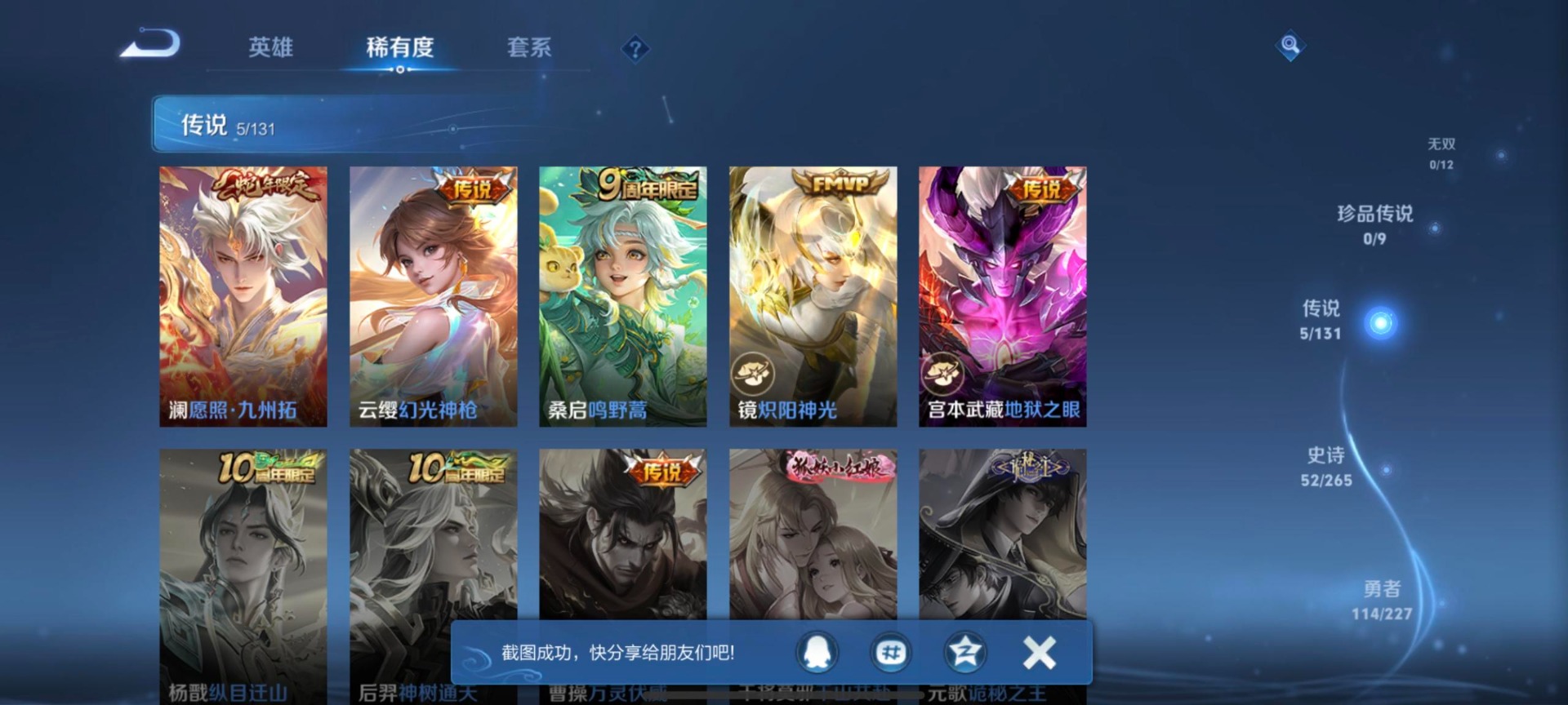 WZCMW3480711王者荣耀账号详情图3 WZCMW3480711王者荣耀账号详情图3