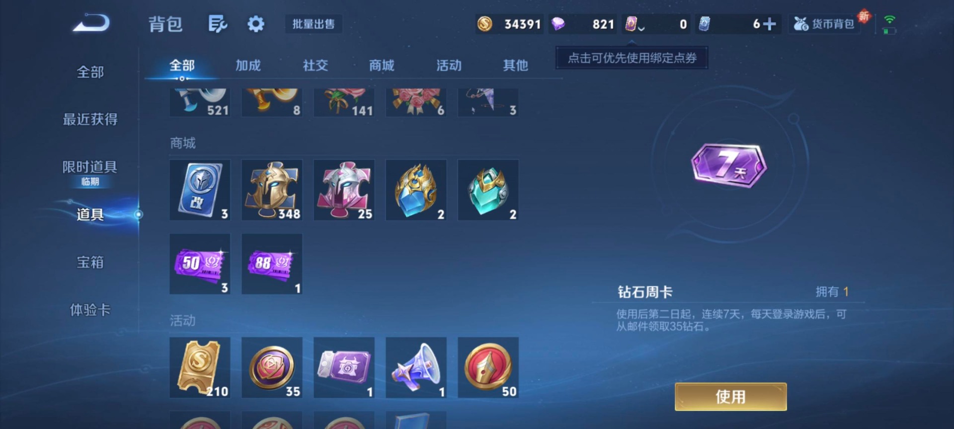 WZCMW3480711王者荣耀账号详情图9 WZCMW3480711王者荣耀账号详情图9