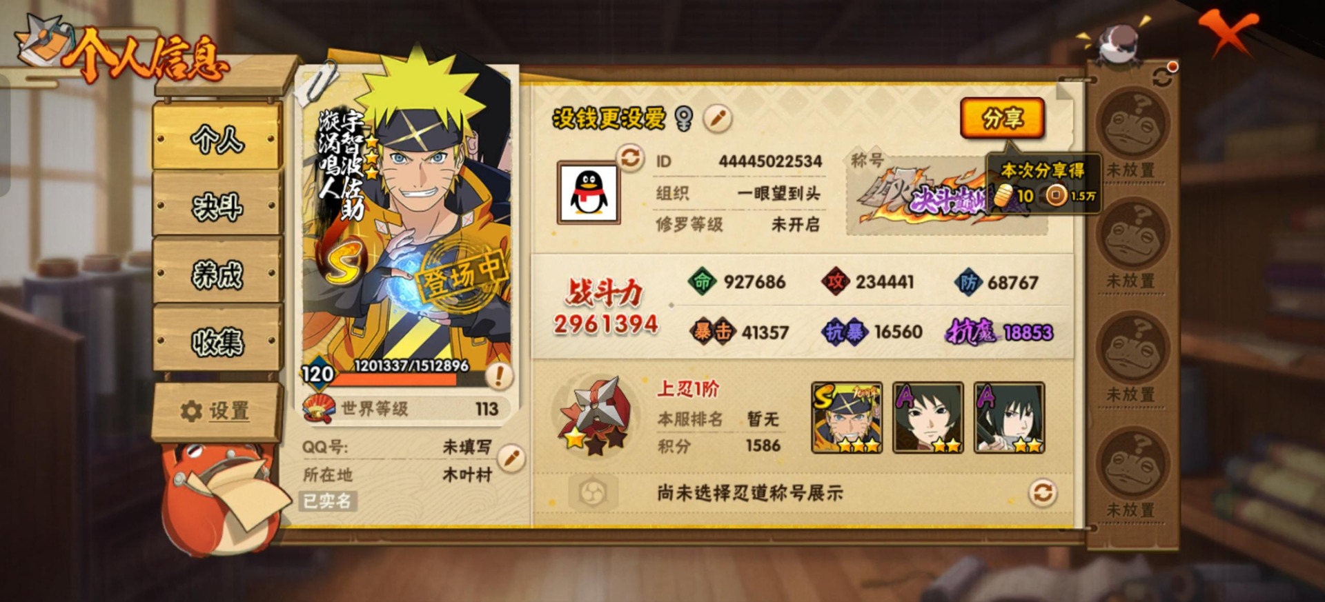 HYCMW344327火影忍者账号详情图4