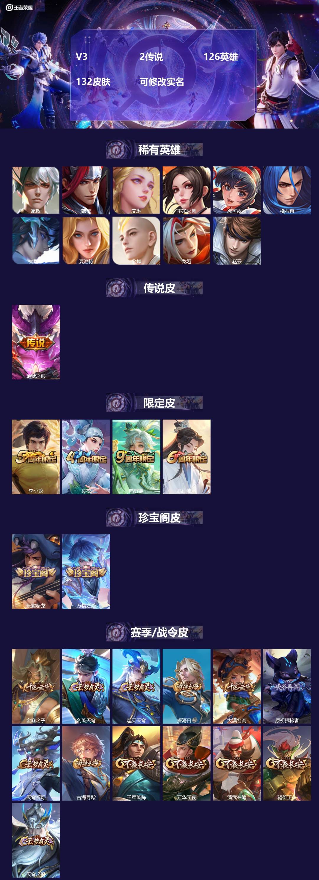 王者荣耀账号安卓QQ126英雄-132皮肤-[]V3 2传说 126英雄 132皮肤 可修改实名 
【稀有英雄】大司命,