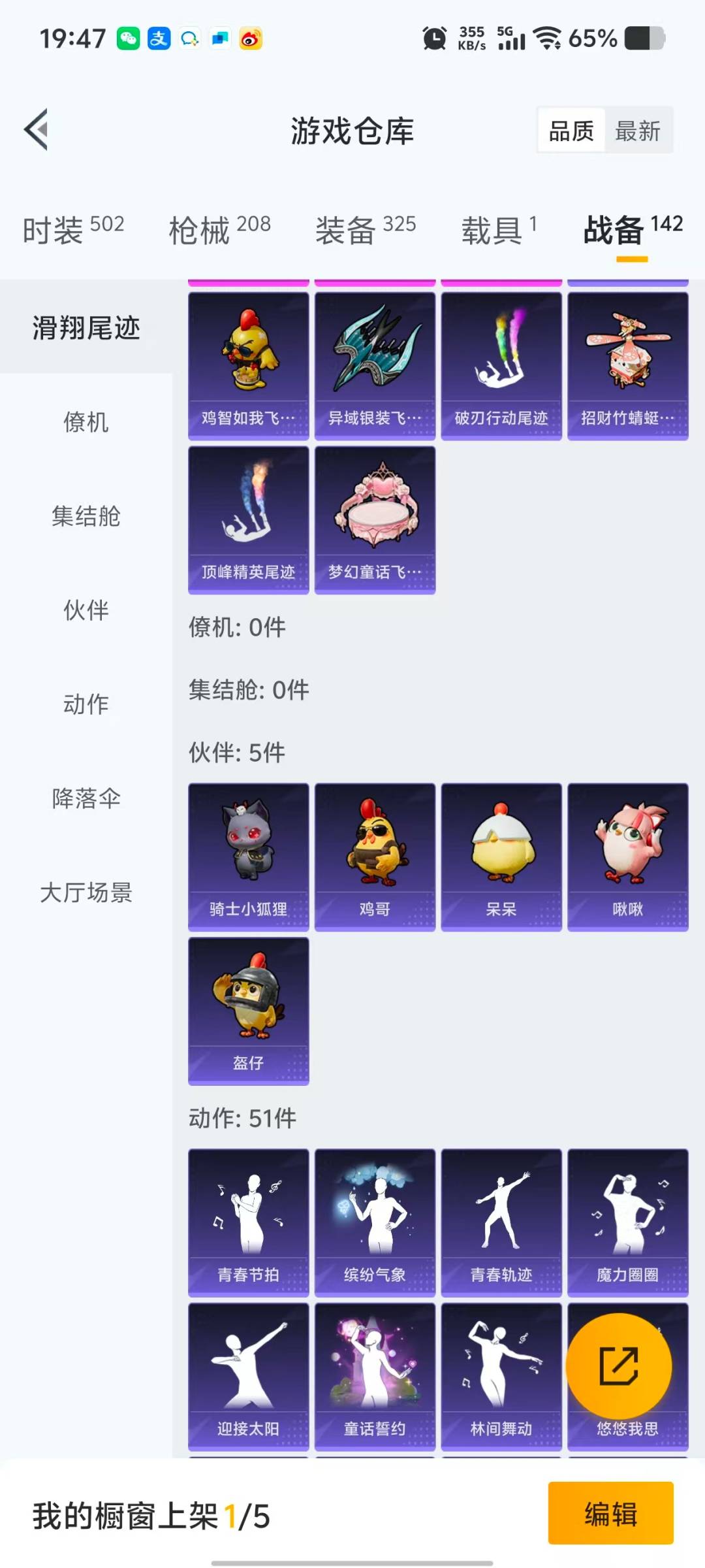 和平精英账号安卓微信1载具-147套装-194枪皮-[]10粉装 13特效枪 1载具 10印记 可二次 可修改实名  安