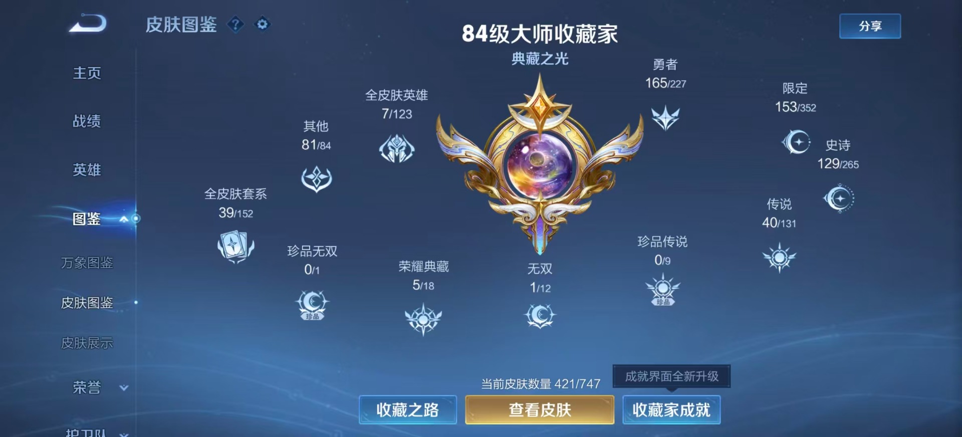 WZQM3480780王者荣耀账号详情图7 WZQM3480780王者荣耀账号详情图7