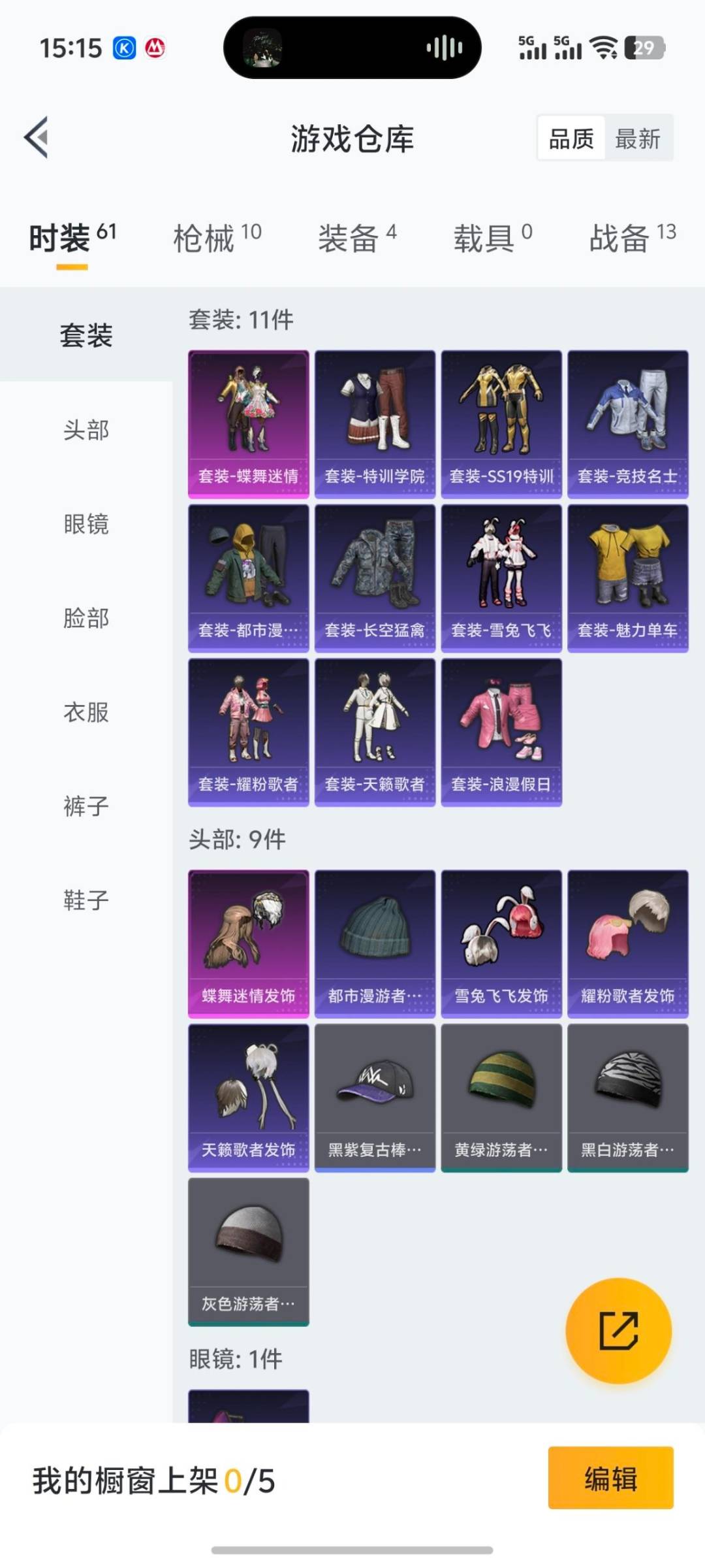 和平精英账号苹果QQ0载具-11套装-7枪皮-[]1粉装 可二次 可修改实名 
【热门装扮】蝶舞迷情
【紫色装扮】浪漫假