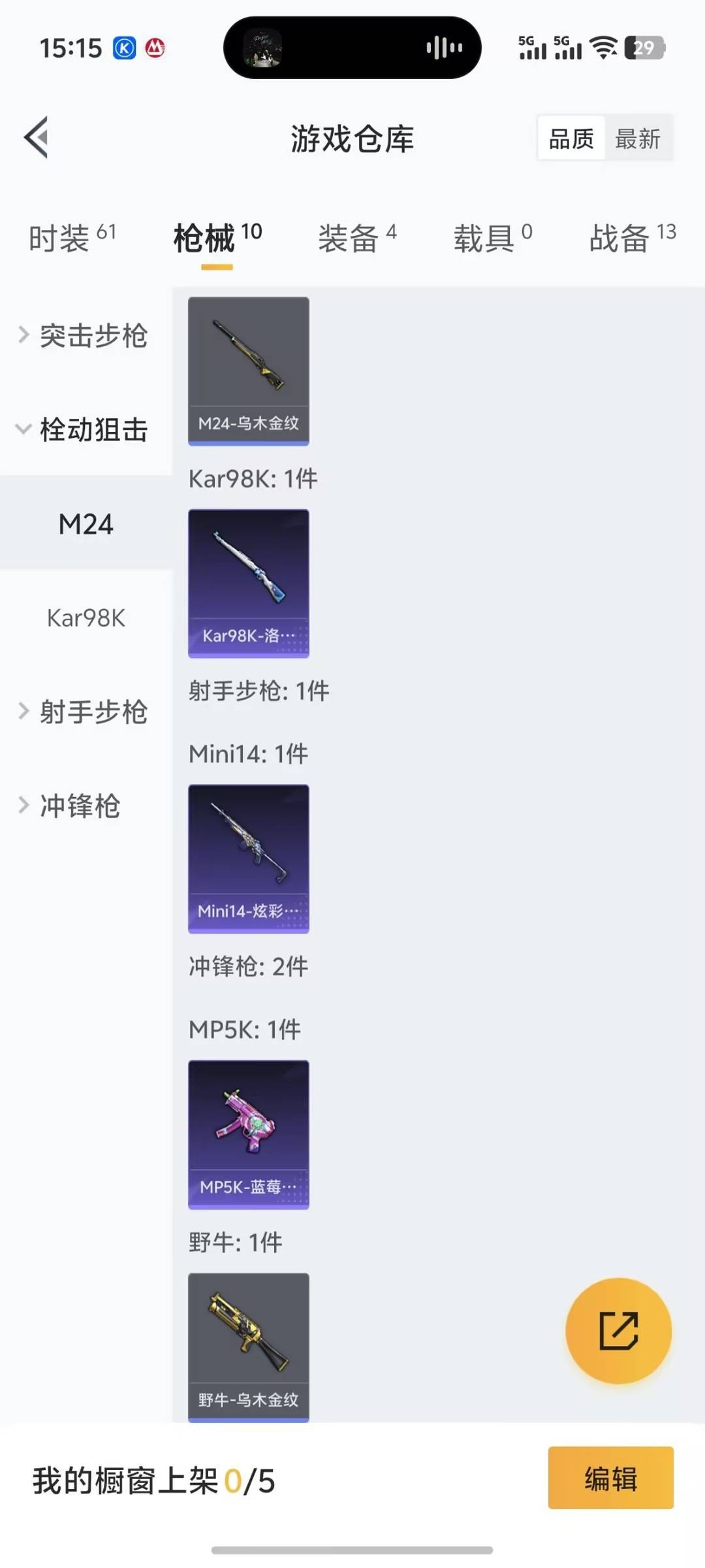 HPCMW3454311和平精英账号详情图3 HPCMW3454311和平精英账号详情图3