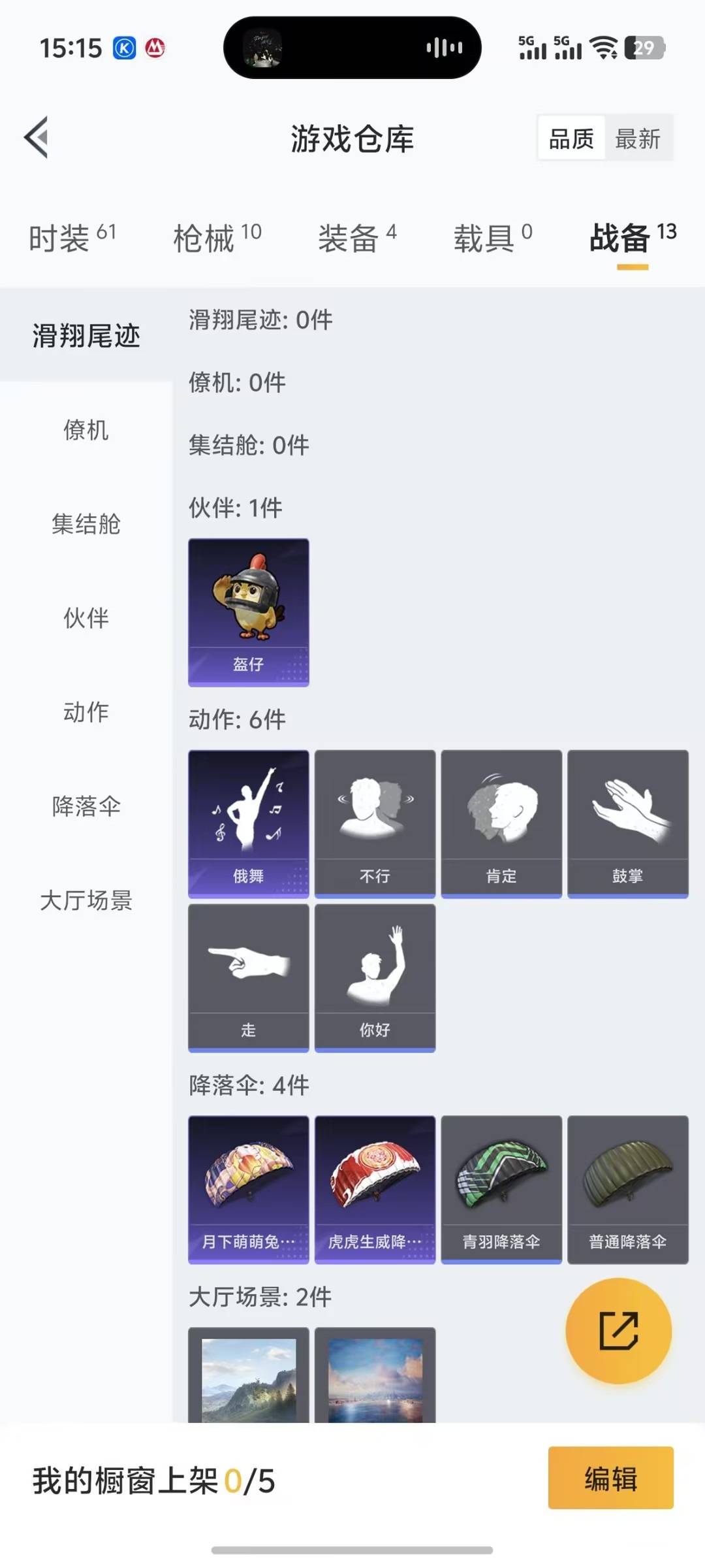 HPCMW3454311和平精英账号详情图5 HPCMW3454311和平精英账号详情图5